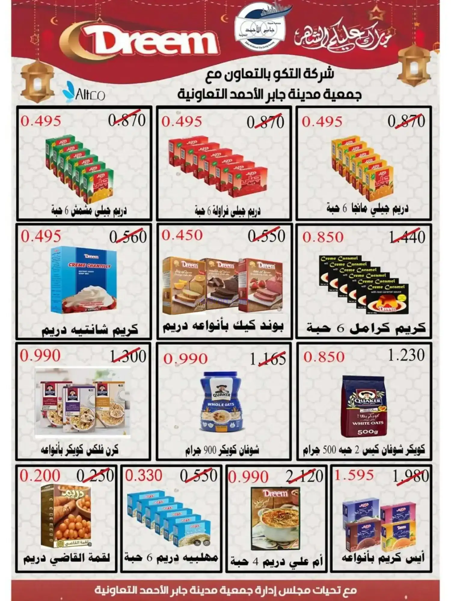 عروض جمعية جابر الأحمد|رمضان|10 حتى 28-2-2026