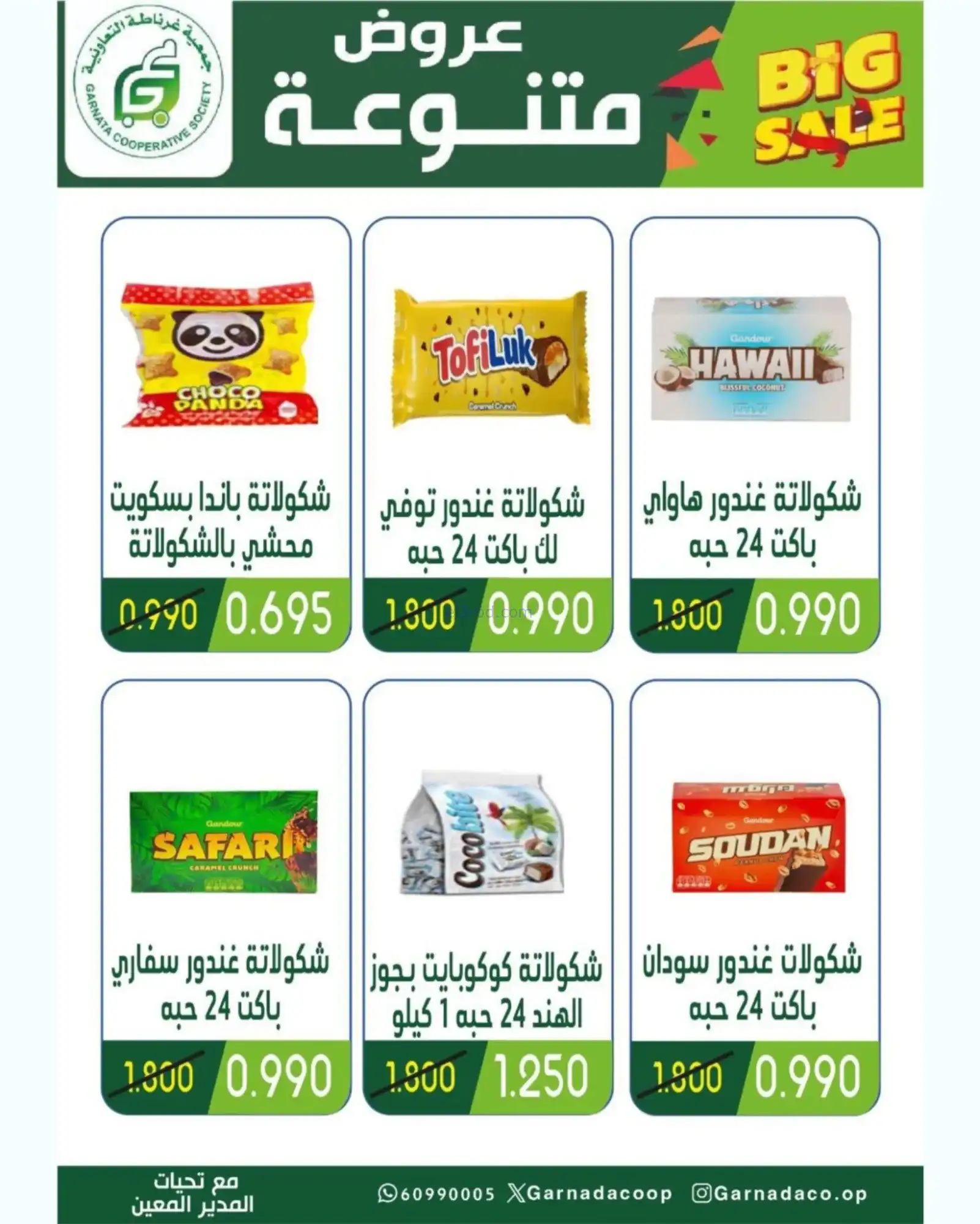 عروض جمعية غرناطة التعاونية|رمضان|حتى 18-2-2026
