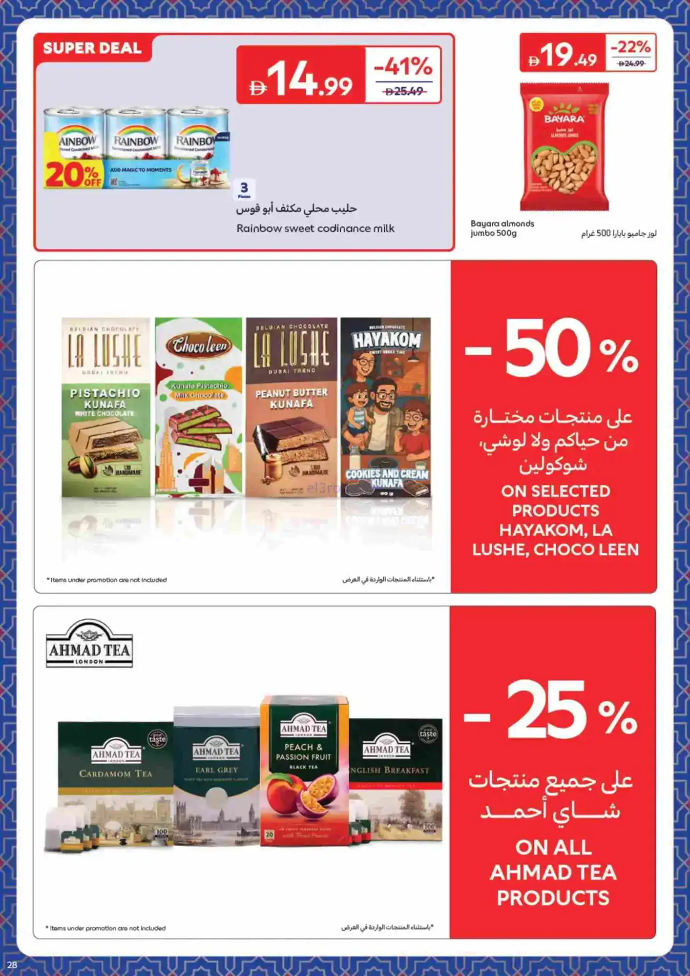 عروض كارفور الإمارات|حاجات رمضان|حتى 22-2-2026