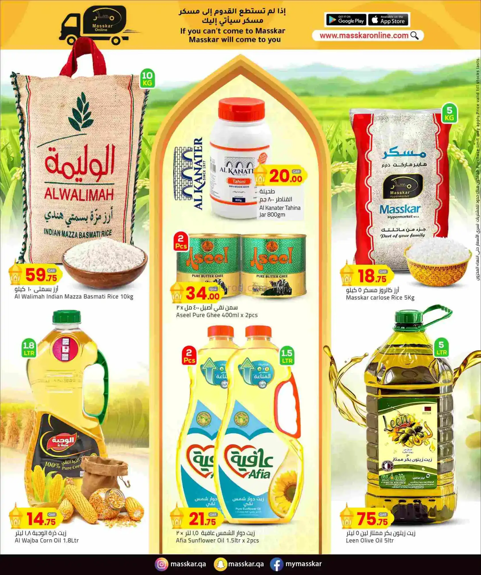 عروض مسكر هايبر ماركت قطر|رمضان|12 حتى 22-2-2026