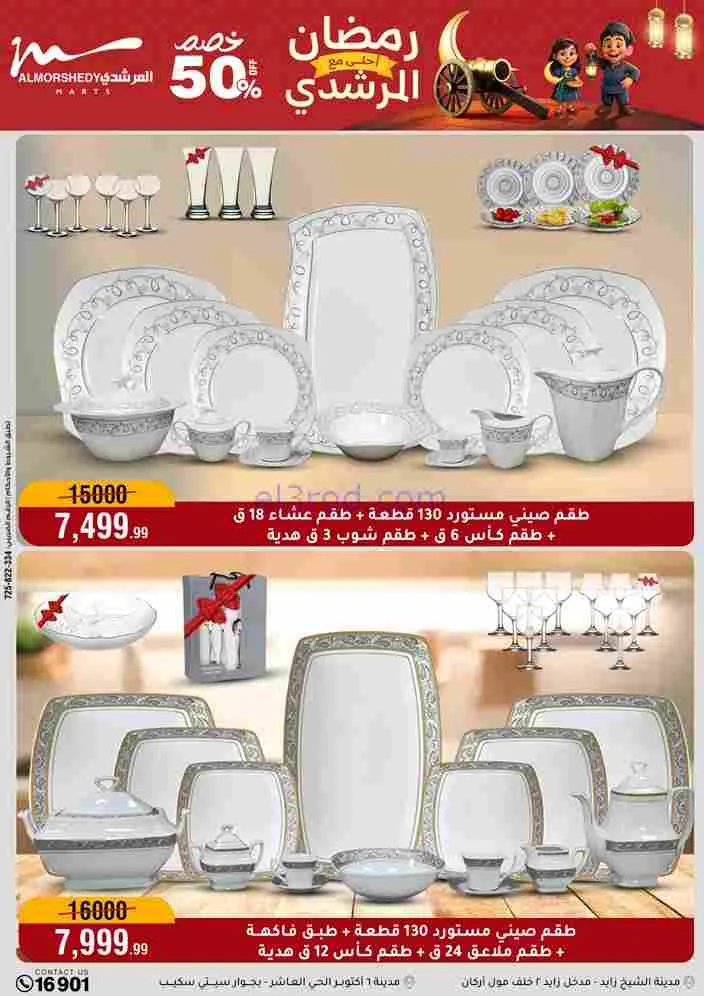 عروض اسواق المرشدى|رمضان أحلى|ختى 17-2-2026