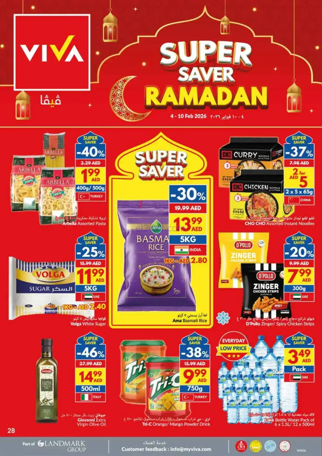 عروض فيفا ماركت الامارات|خير رمضان|حتى 10-2-2026