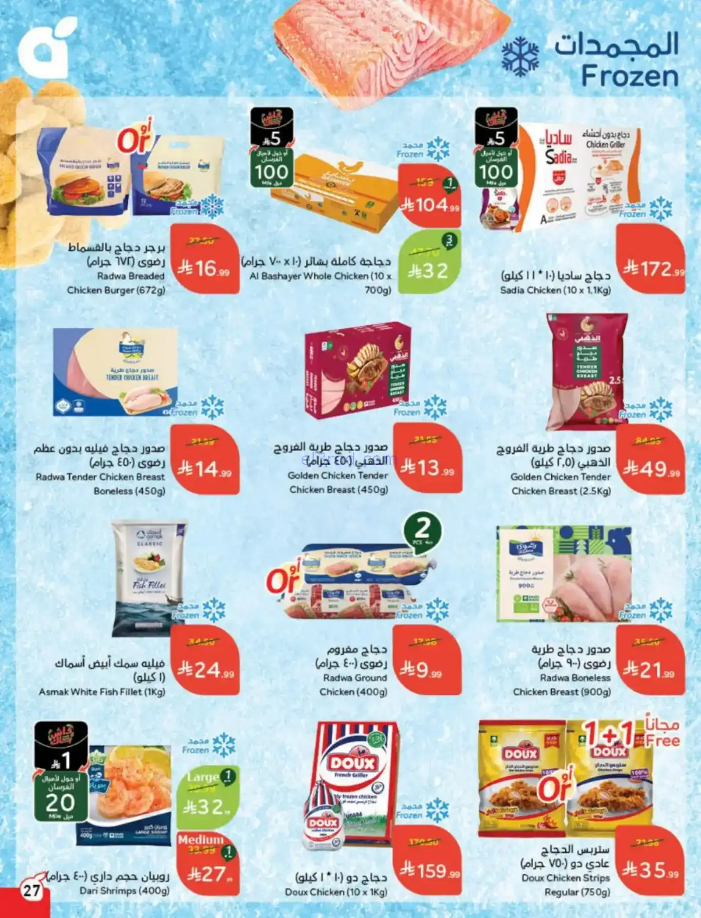 عروض بنده وهايبر بنده سعودية|رمضان|حتى 10-2-2026
