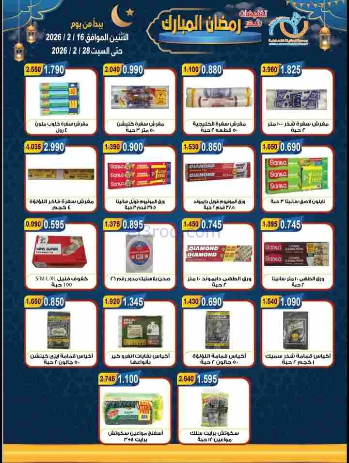 عروض جمعية العقيلة التعاونية|رمضان|حتى 28-2-2026