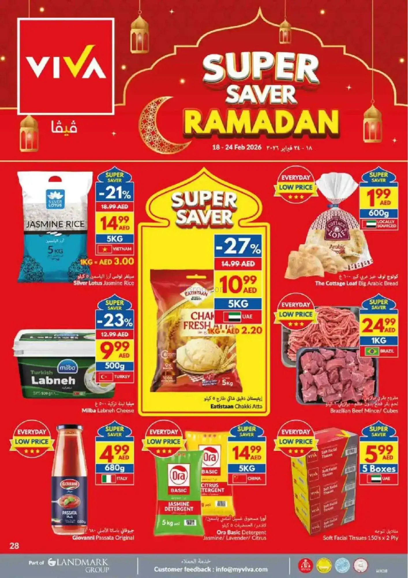 عروض فيفا سوبرماركت الامارات|رمضان|حتى 24-2-2026