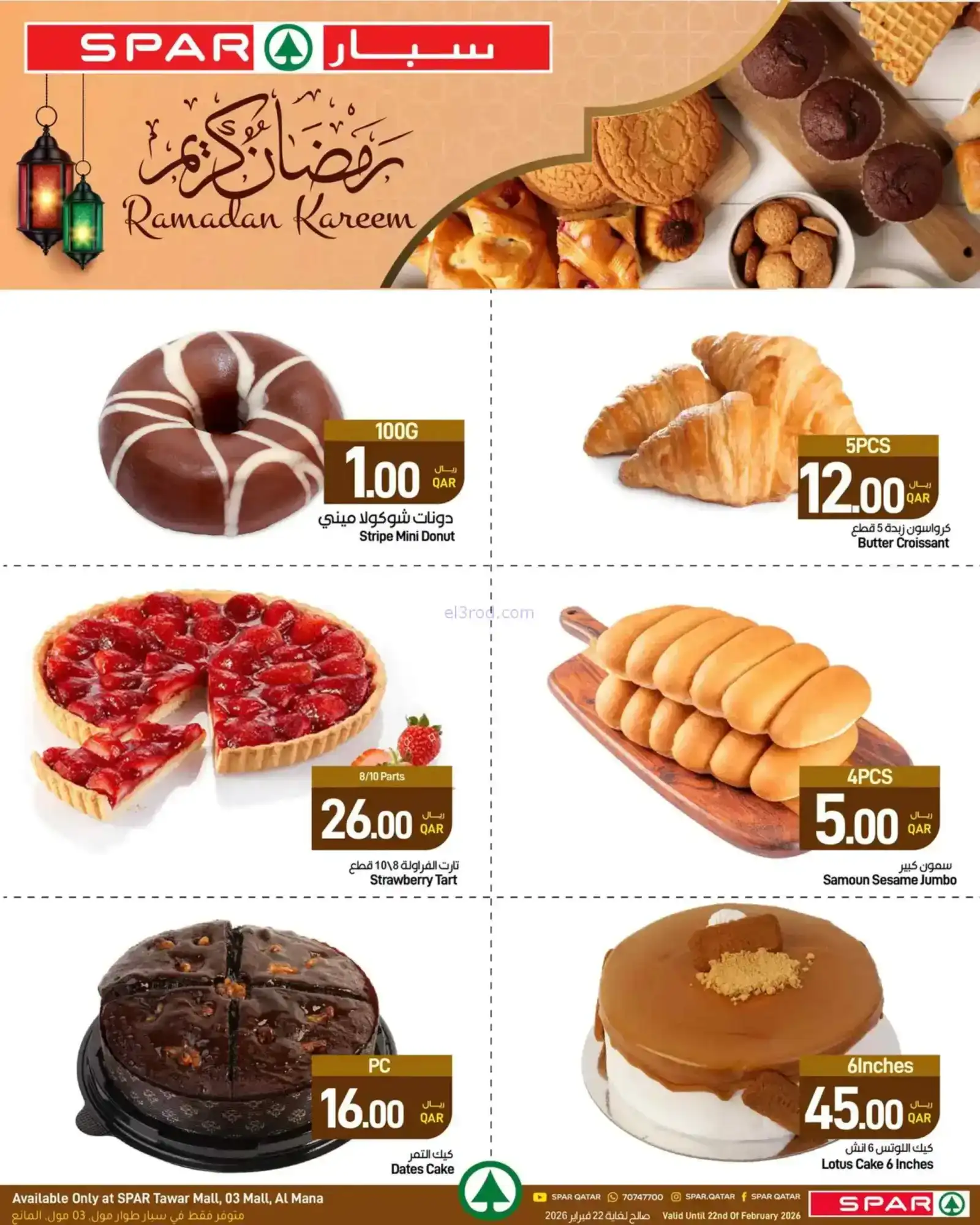 عروض سبار قطر|رمضان|18 حتى 25-2-2026