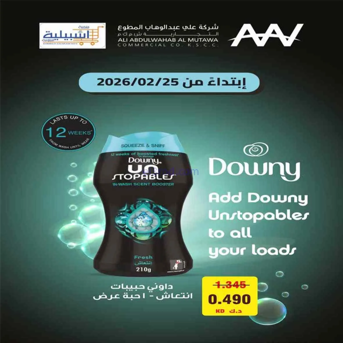 عروض جمعية اشبيلية التعاونية|25 حتى 28-2-2026