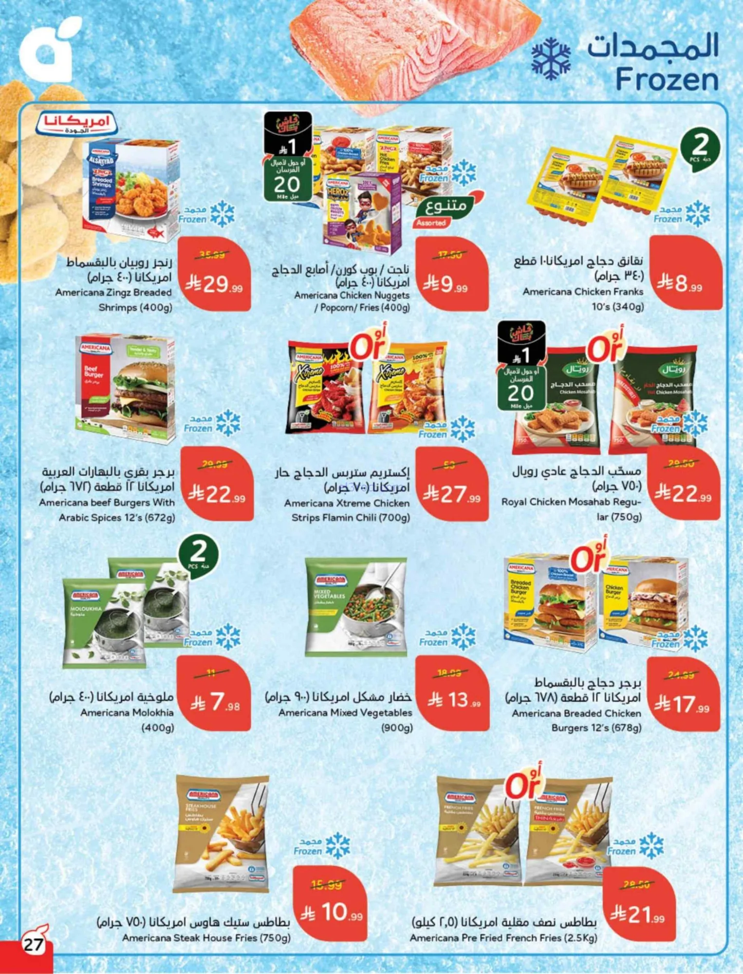 عروض بنده وهايبر بنده السعودية|25-2 حتى 3-3-2026