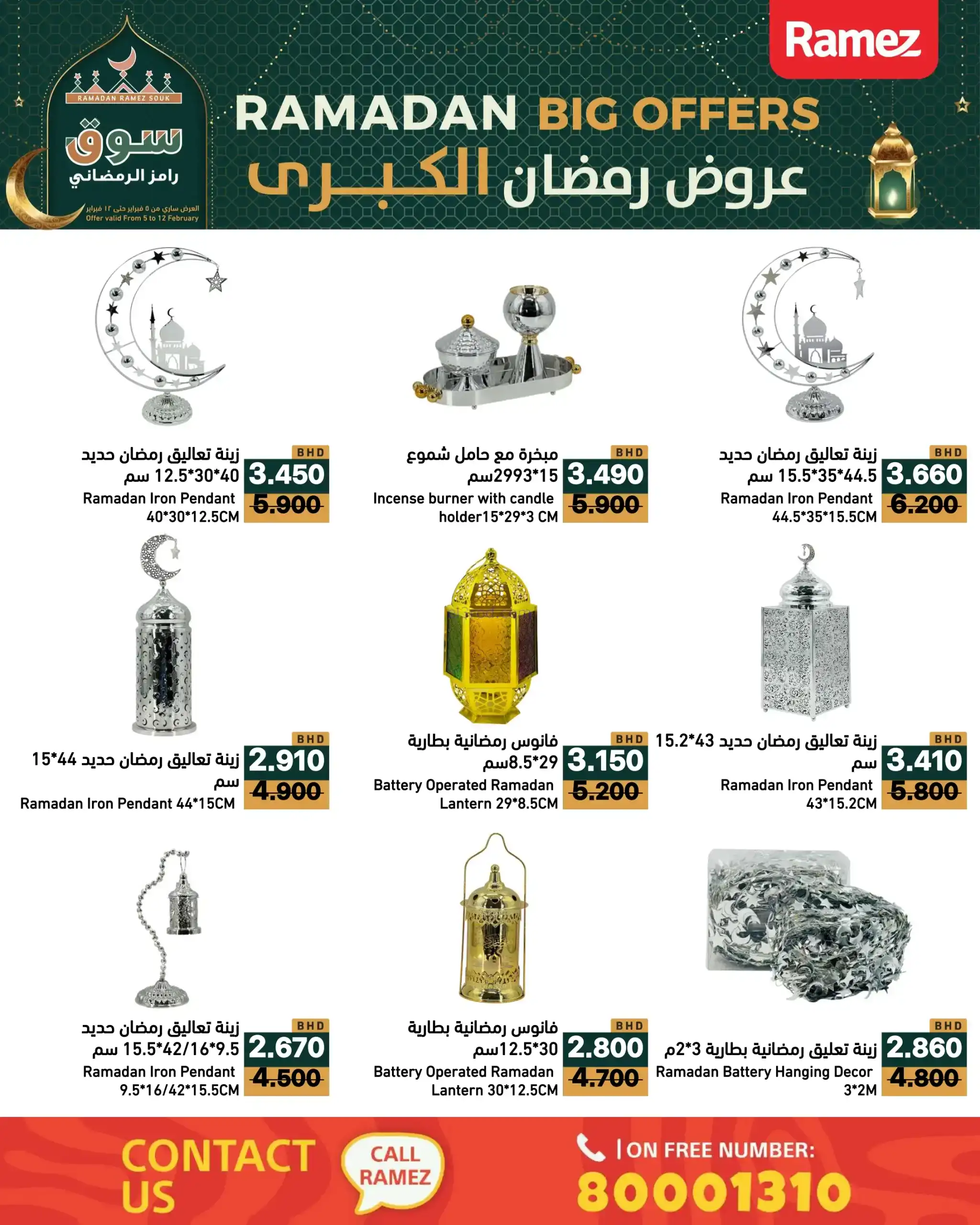 عروض اسواق رامز البحرين|رمضان|حتى 12-2-2026
