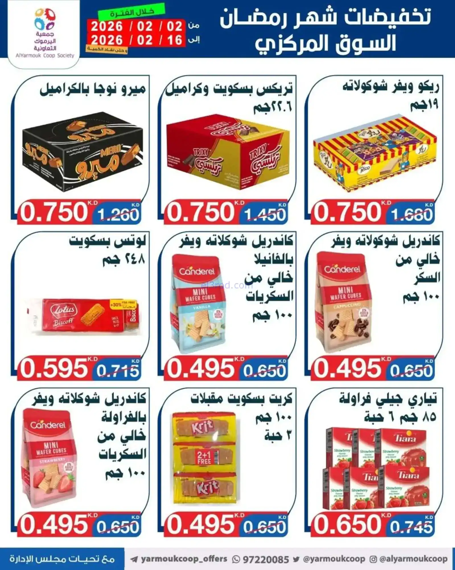 عروض جمعية اليرموك التعاونية|رمضان|حتى 16-2-2026