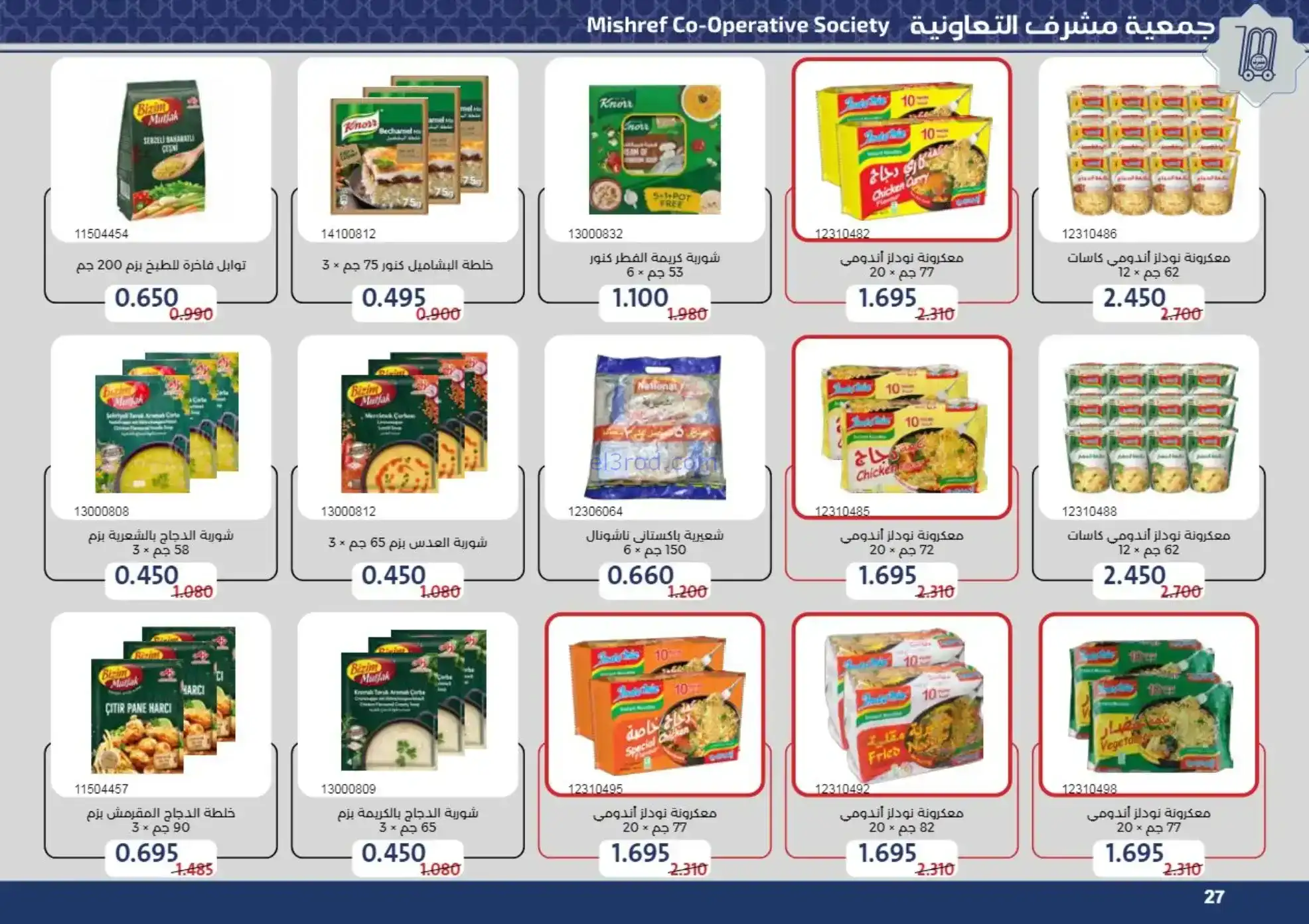 عروض جمعية مشرف التعاونية|رمضان|حتى 24-2-2026