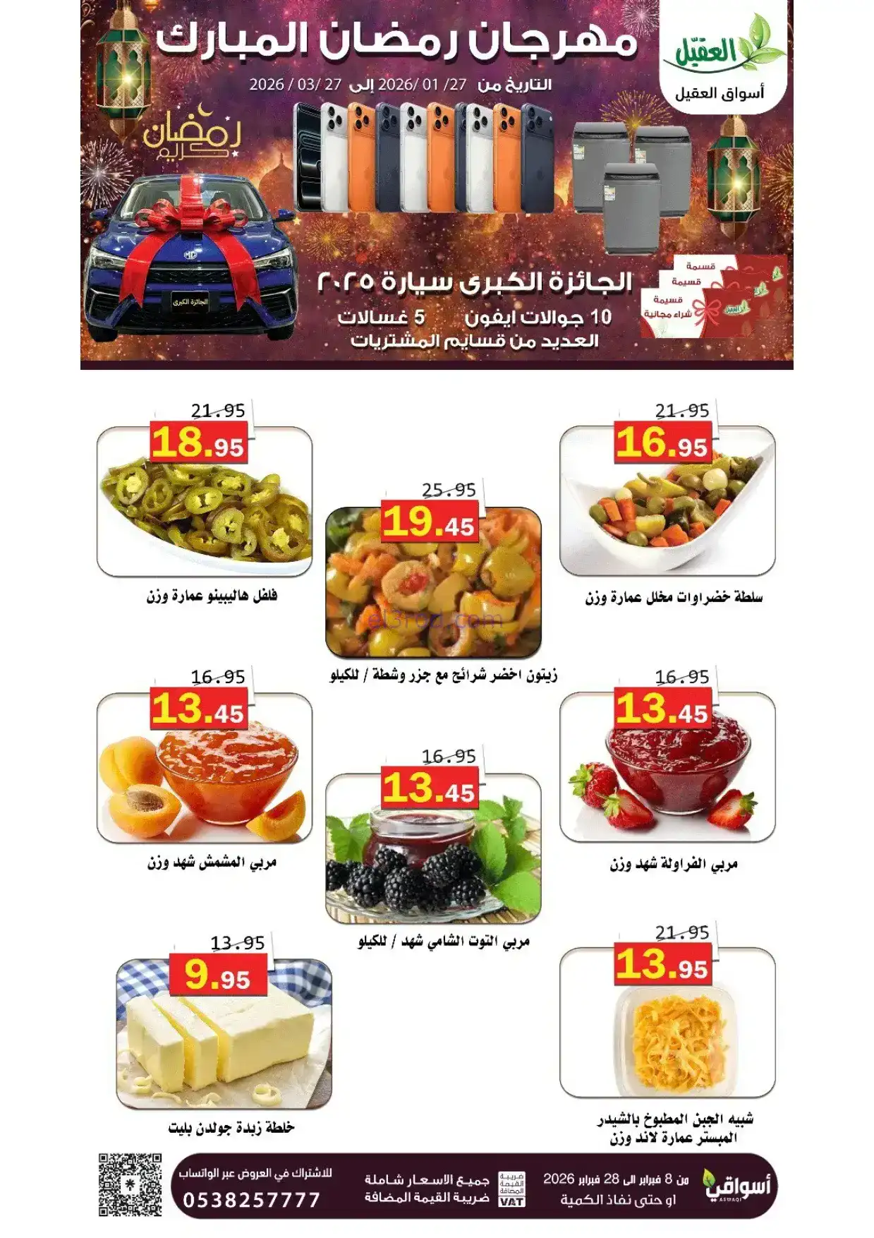 عروض أسواق العقيل السعودية|8 حتى 28-2-2026