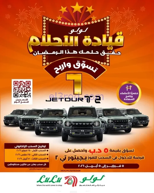 عروض لولو البحرين|افضل ما في لولو|حتى 25-2-2026