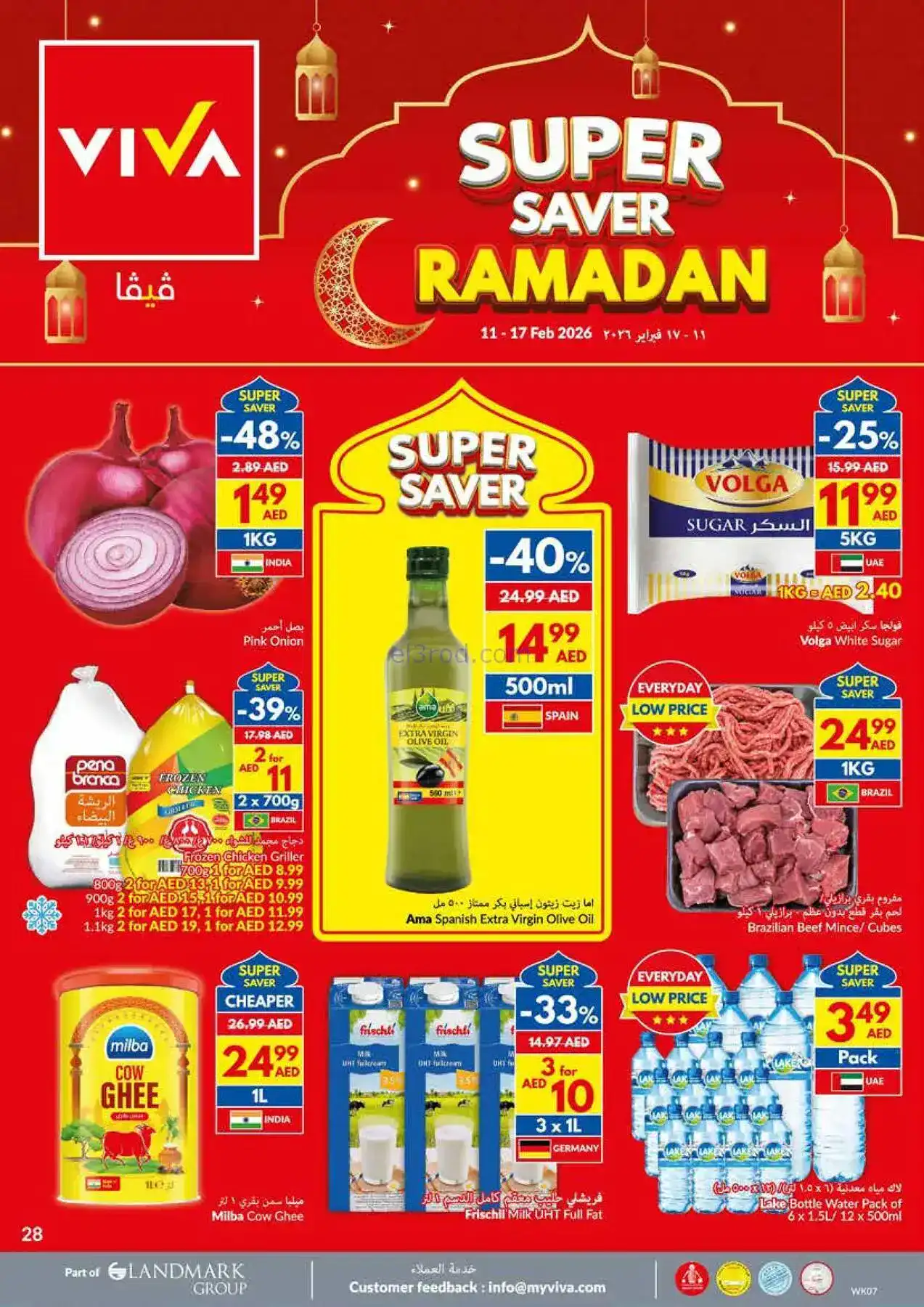 عروض فيفا ماركت امارات|طلبات رمضان|حتى 11-2-2026