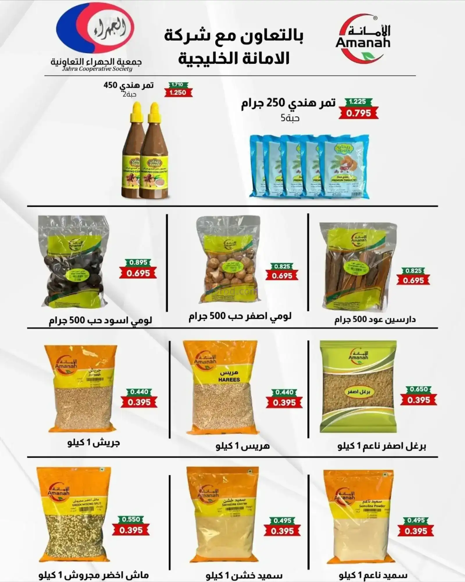 عروض جمعية الجهراء التعاونية|رمضان|حتى 27-2-2026