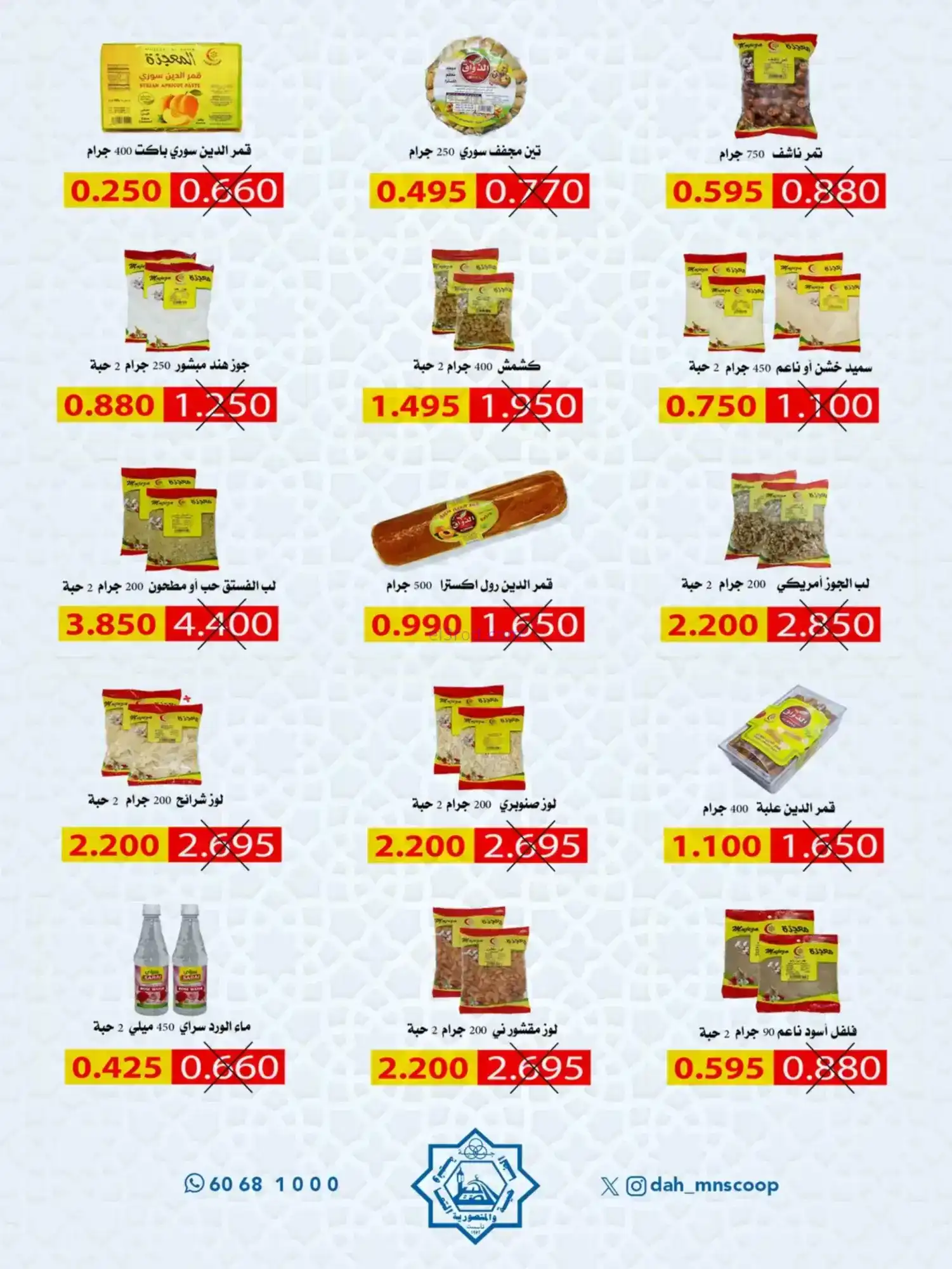 عروض جمعية الضاحية والمنصورية|70%|حتى 14-2-2026
