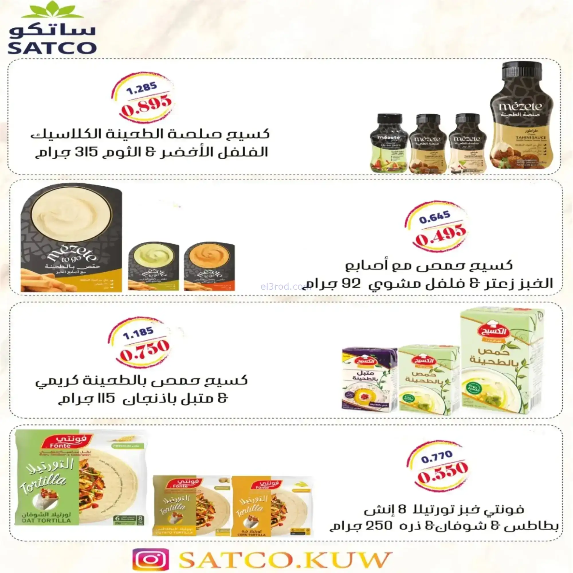 عروض جمعية اشبيلية التعاونية|رمضان|حتى 20-2-2026