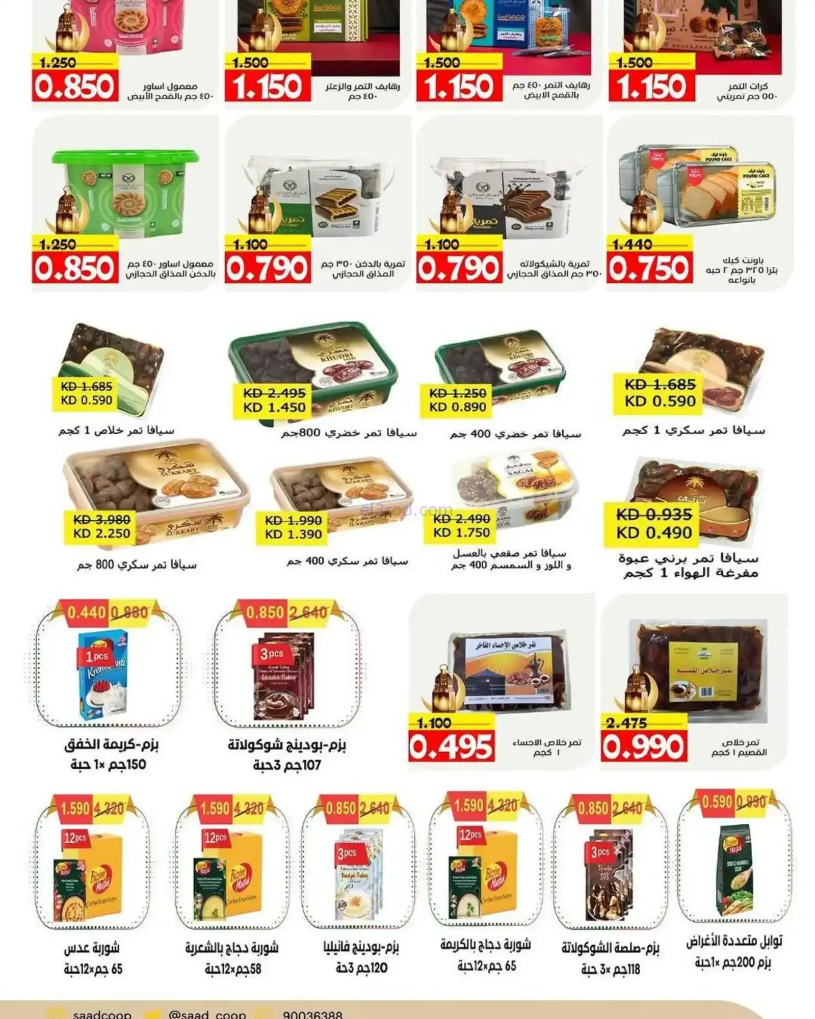 عروض جمعية سعد العبد الله|رمضان|من 10-2-2026