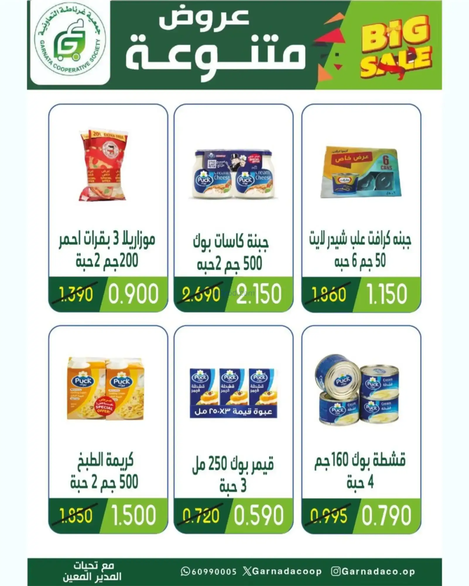 عروض جمعية غرناطة التعاونية|رمضان|حتى 18-2-2026
