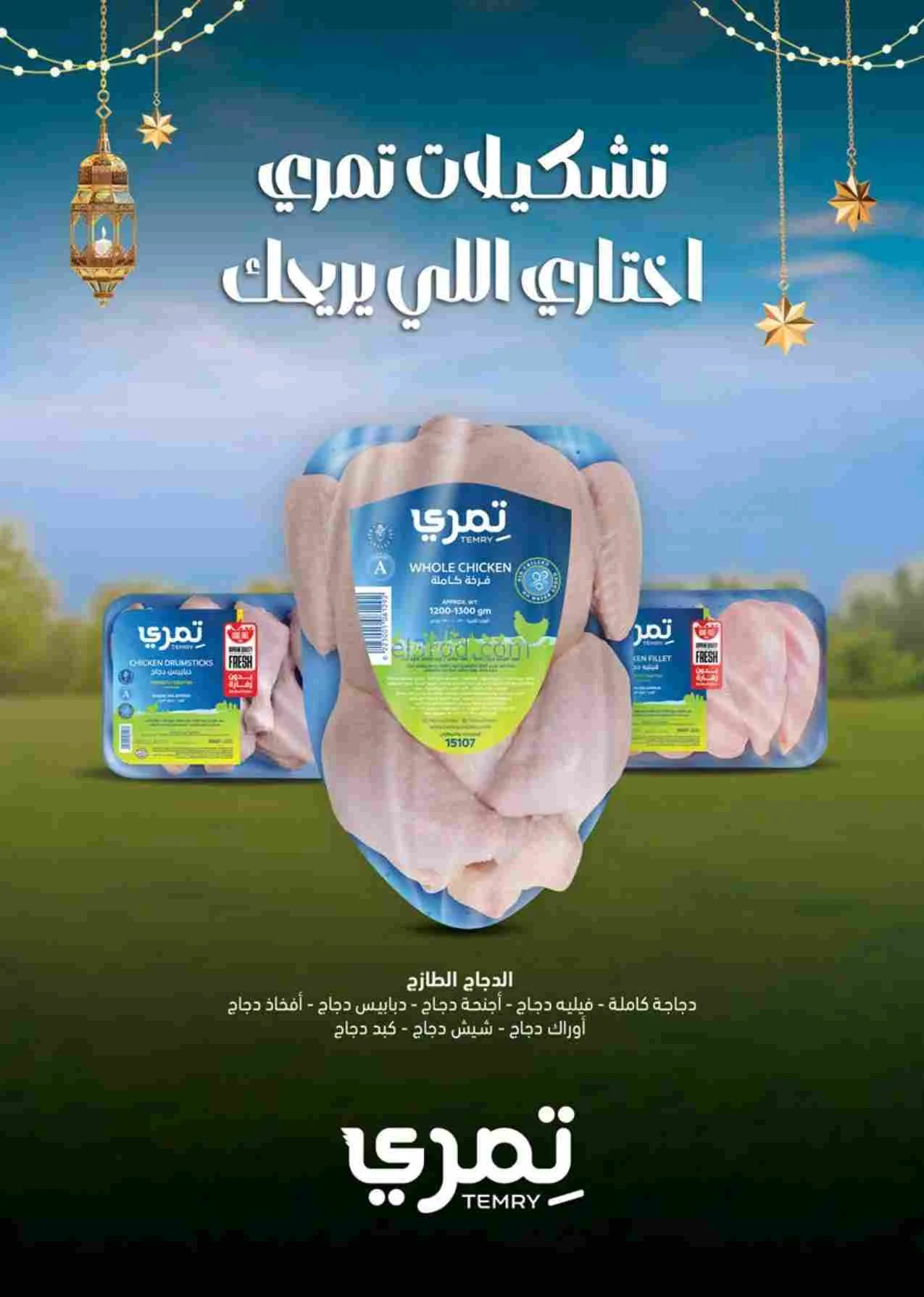 عروض سعودى ماركت مصر|رمضان|حتى 22-2-2026