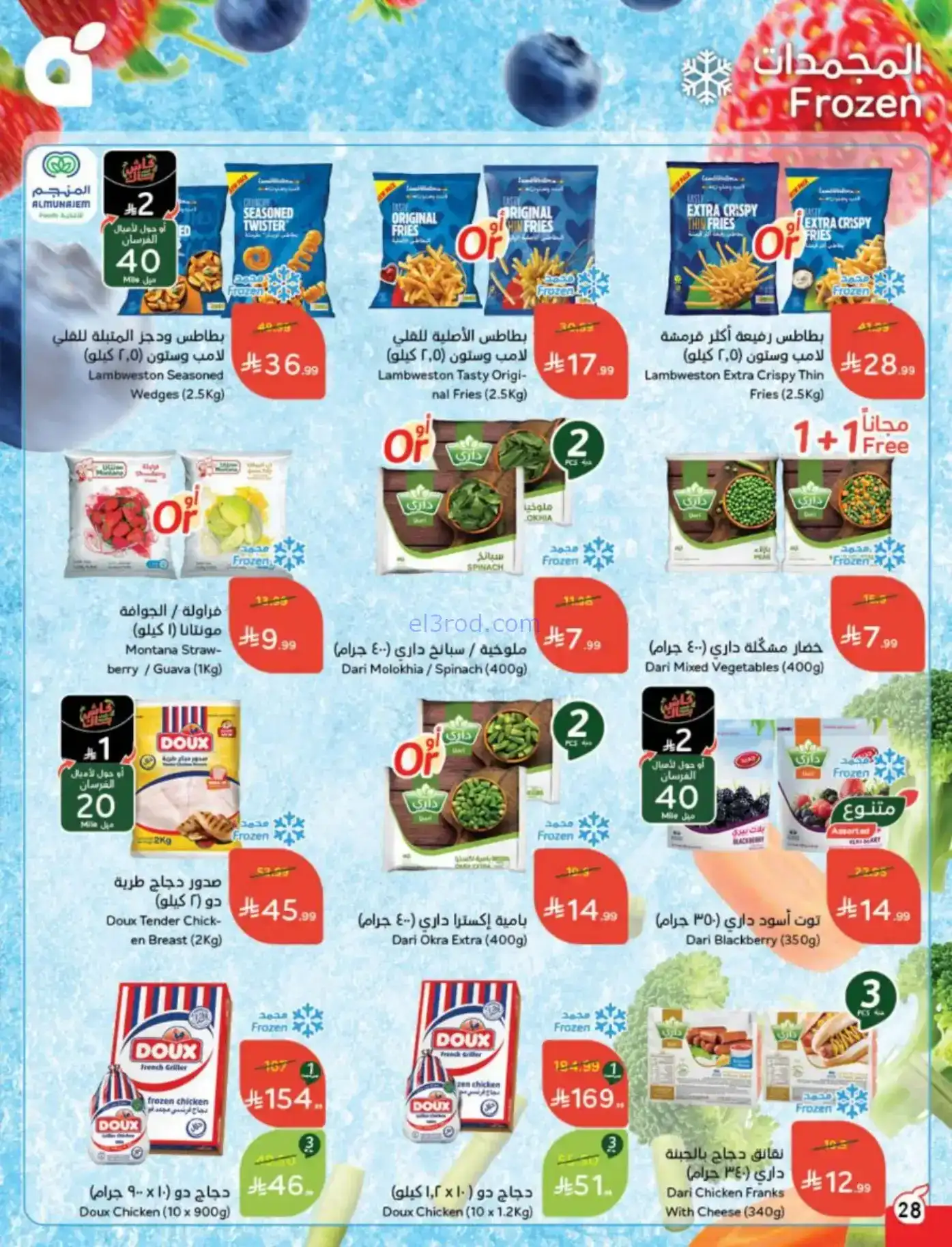 عروض بنده وهايبر بنده سعودية|رمضان|حتى 10-2-2026