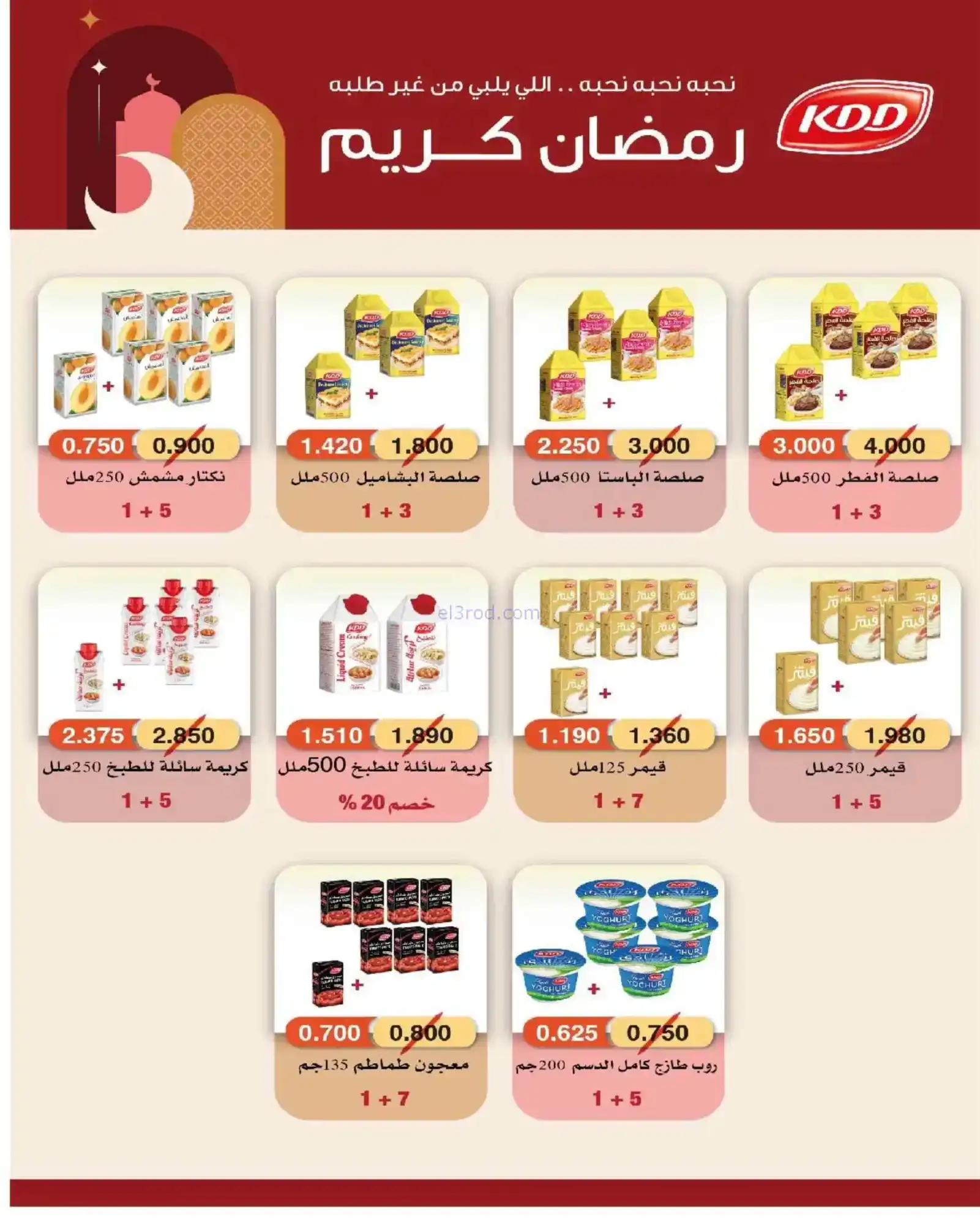 عروض جمعية السرة التعاونية|رمضان|حتى 22-2-2026