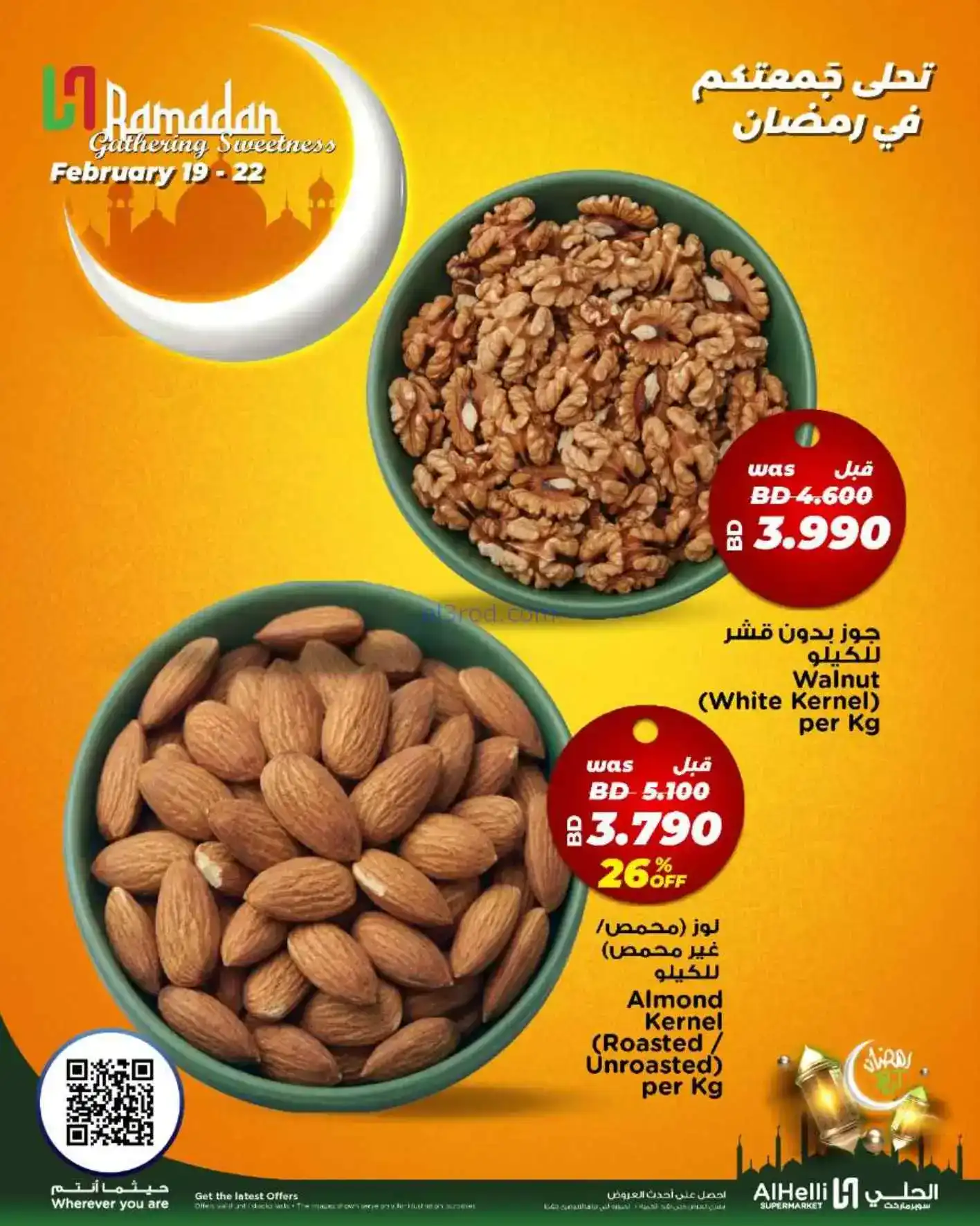 عروض الحلي سوبرماركت البحرين|19 حتى 22-2-2026