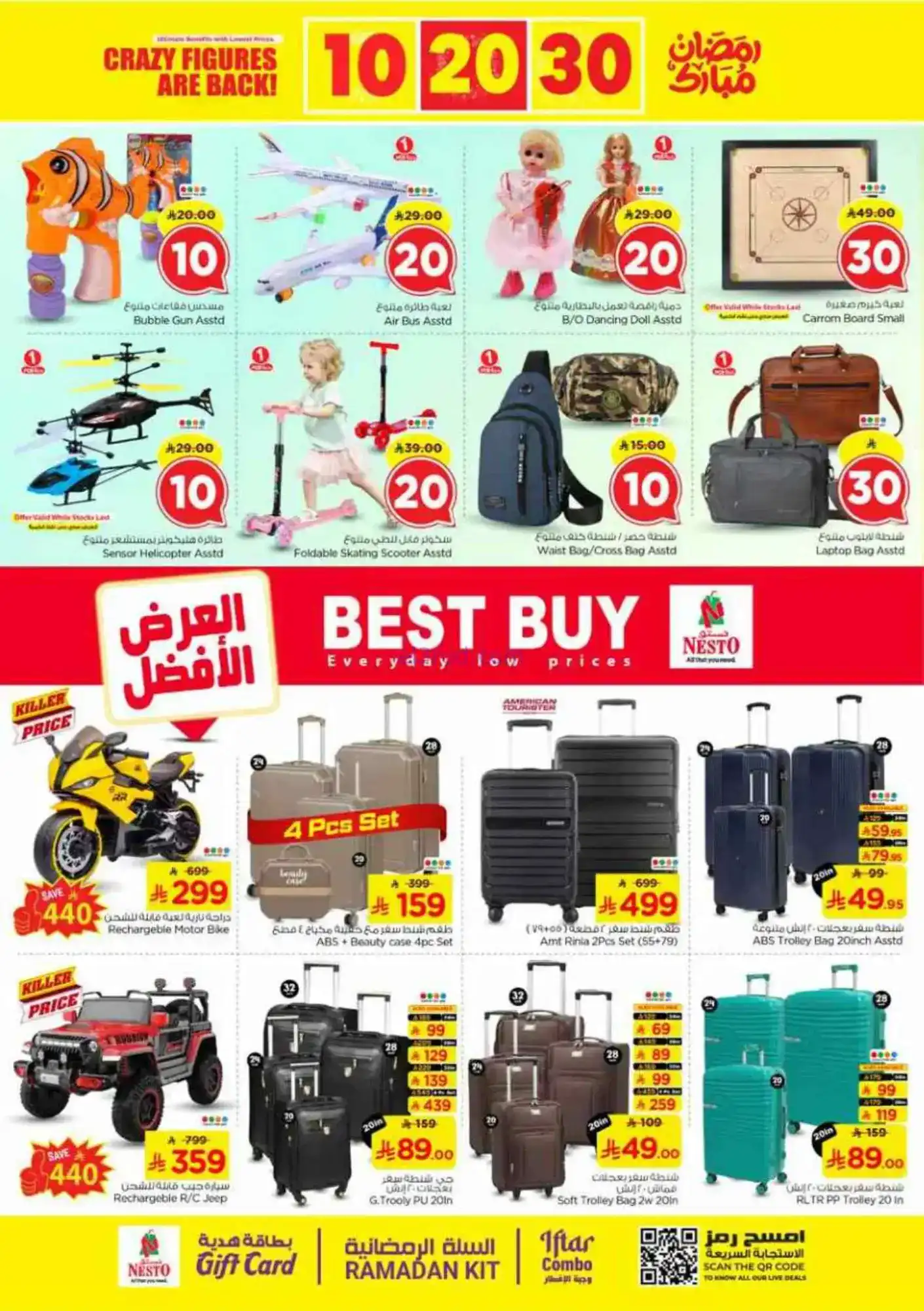 عروض نستو الخرج وبريدة سعودية|25-2 حتى 3-3-2026