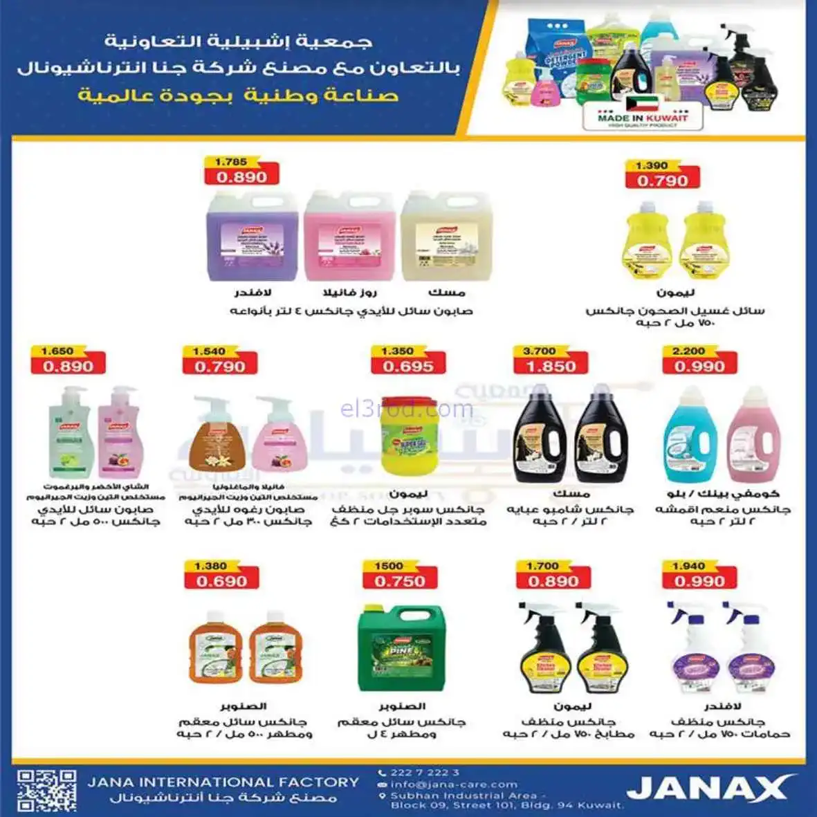 عروض جمعية اشبيلية التعاونية|25 حتى 28-2-2026