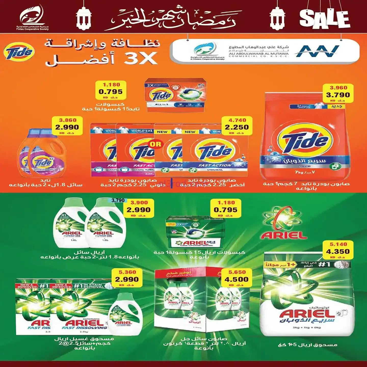 عروض جمعية الفنطاس تعاوني|رمضان|10 حتى 19-2-2026