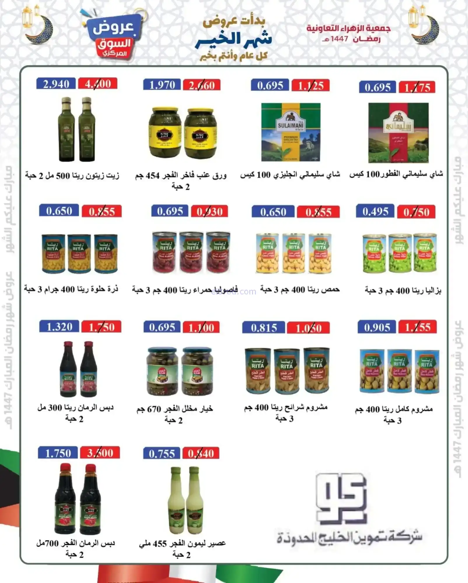 عروض جمعية الزهراء التعاونية|يا هلا|8-2-2026