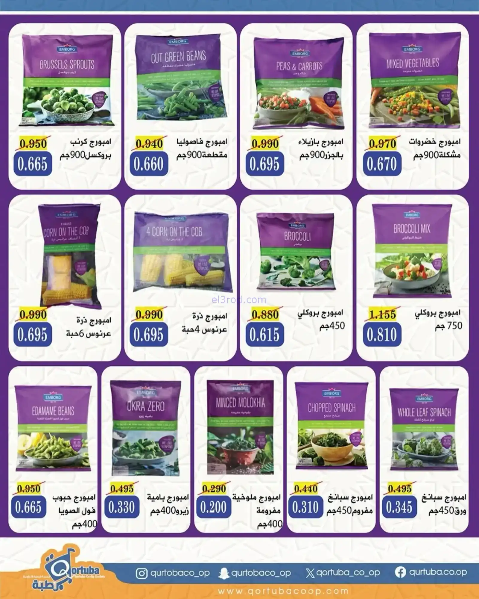 عروض جمعية قرطبة التعاونية|رمضان|حتى 12-2-2026