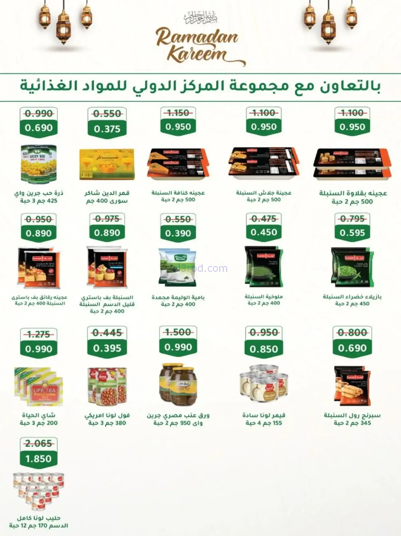 عروض جمعية النعيم التعاونية|رمضان|حتى 20-2-2026