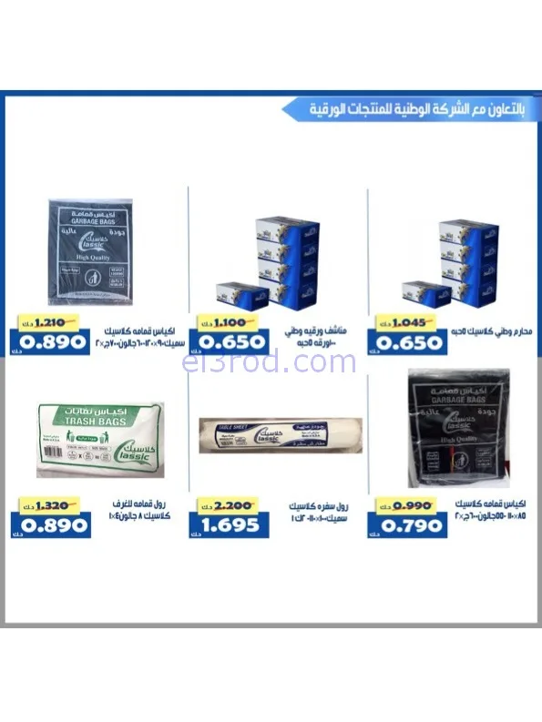 عروض جمعية الخالدية التعاوني|رمضان|حتى 26-2-2026