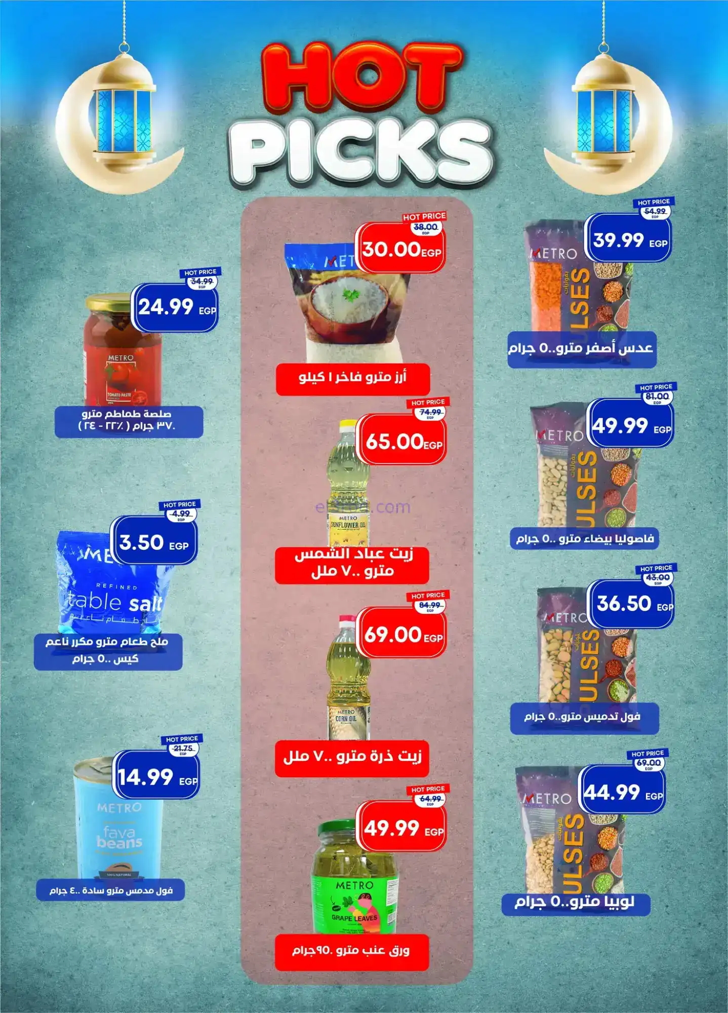 عروض مترو ماركت مصر|رمضان|11 حتى 28-2-2026