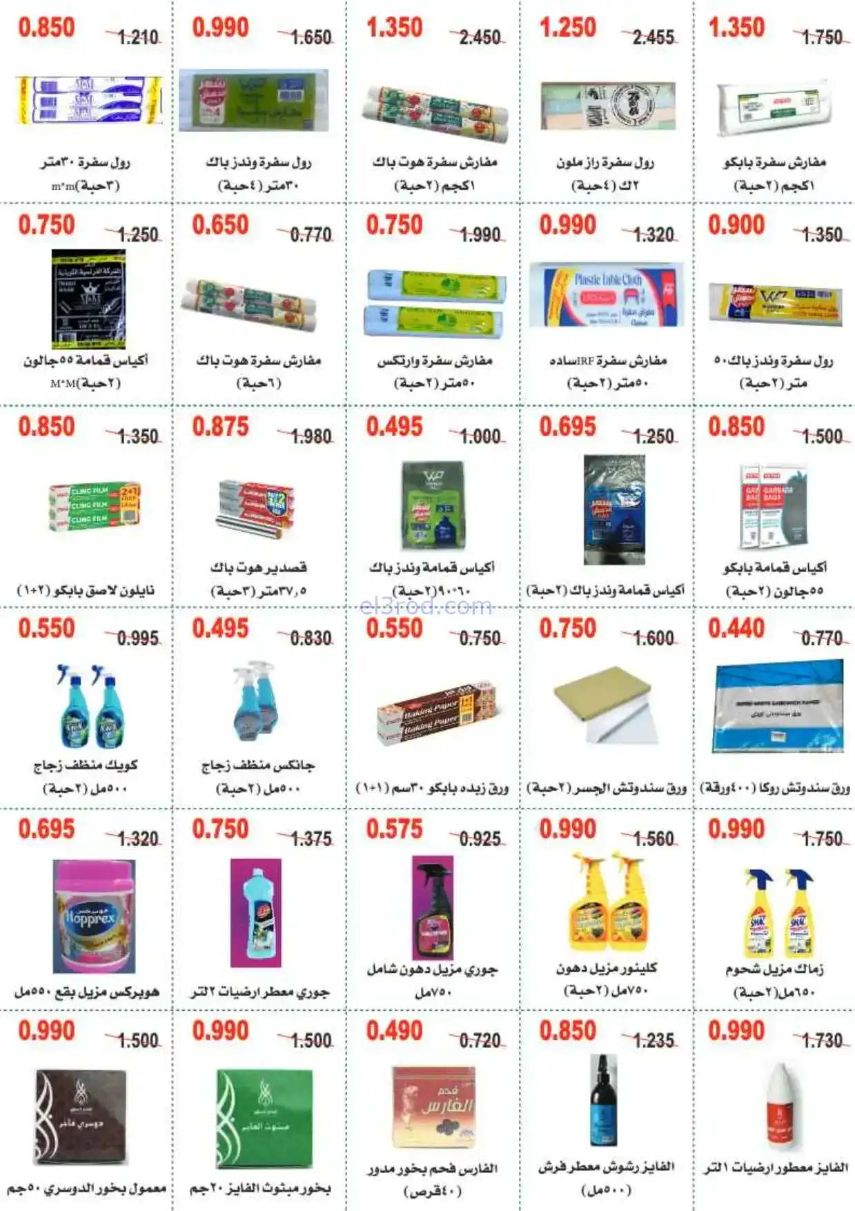 عروض جمعية أبو حليفة تعاونية|رمضان|حتى 14-2-2026