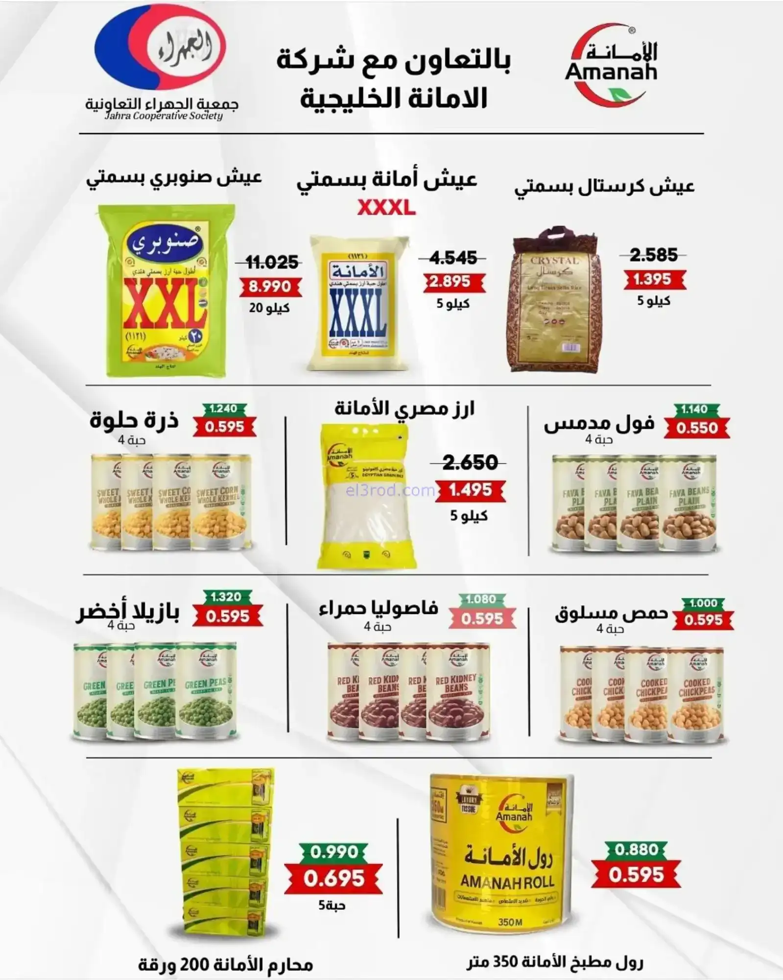 عروض جمعية الجهراء التعاونية|رمضان|حتى 27-2-2026