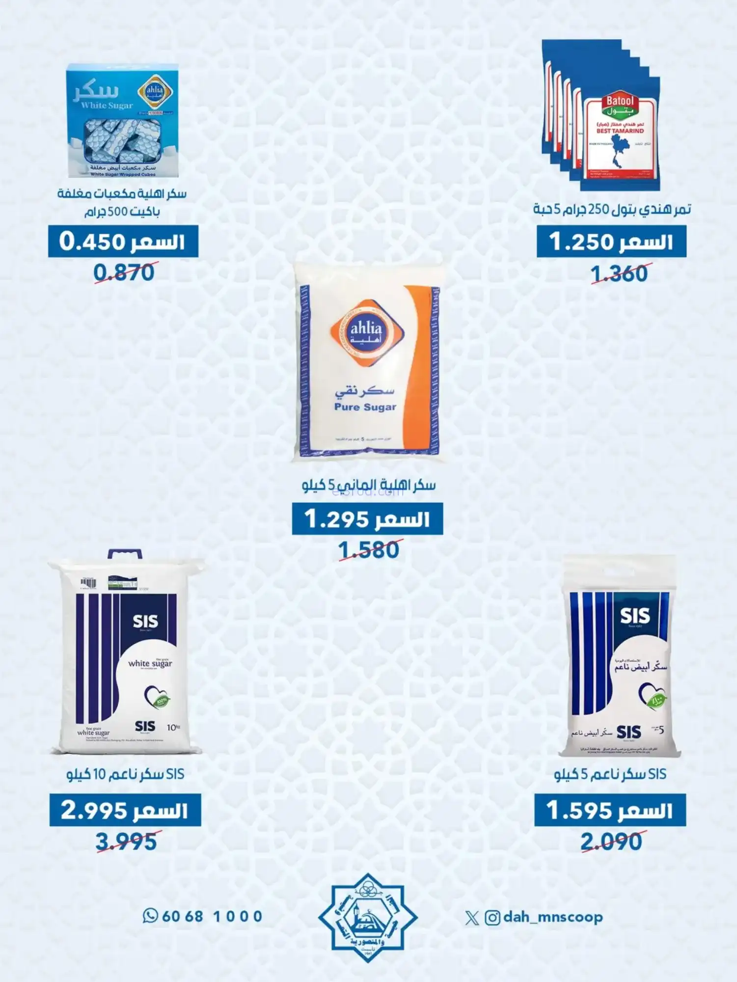 عروض جمعية الضاحية والمنصورية|70%|حتى 14-2-2026