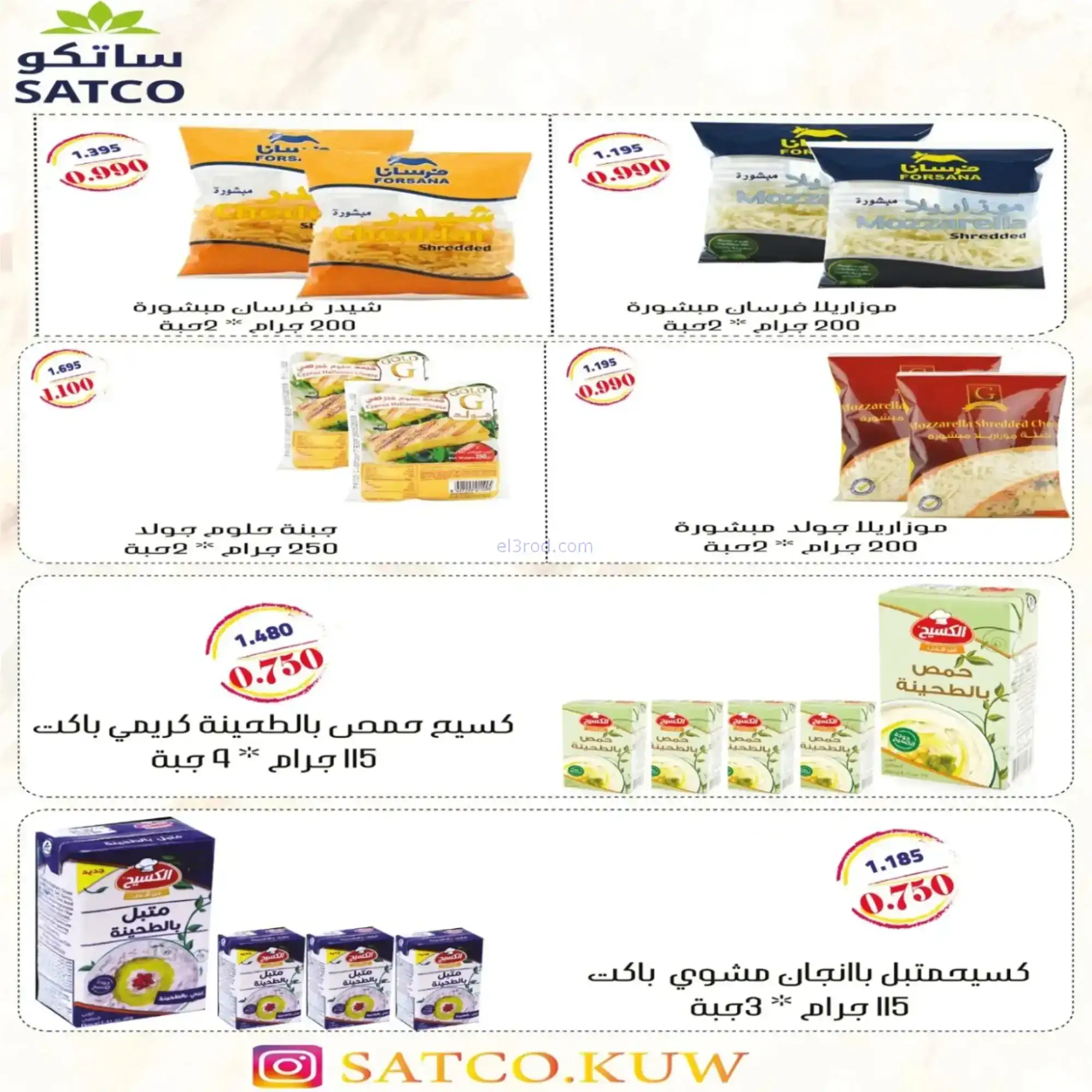 عروض جمعية اشبيلية التعاونية|رمضان|حتى 20-2-2026