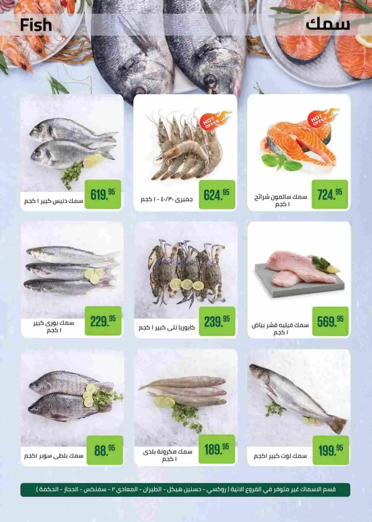 عروض سعودى ماركت مصر|رمضان|حتى 22-2-2026