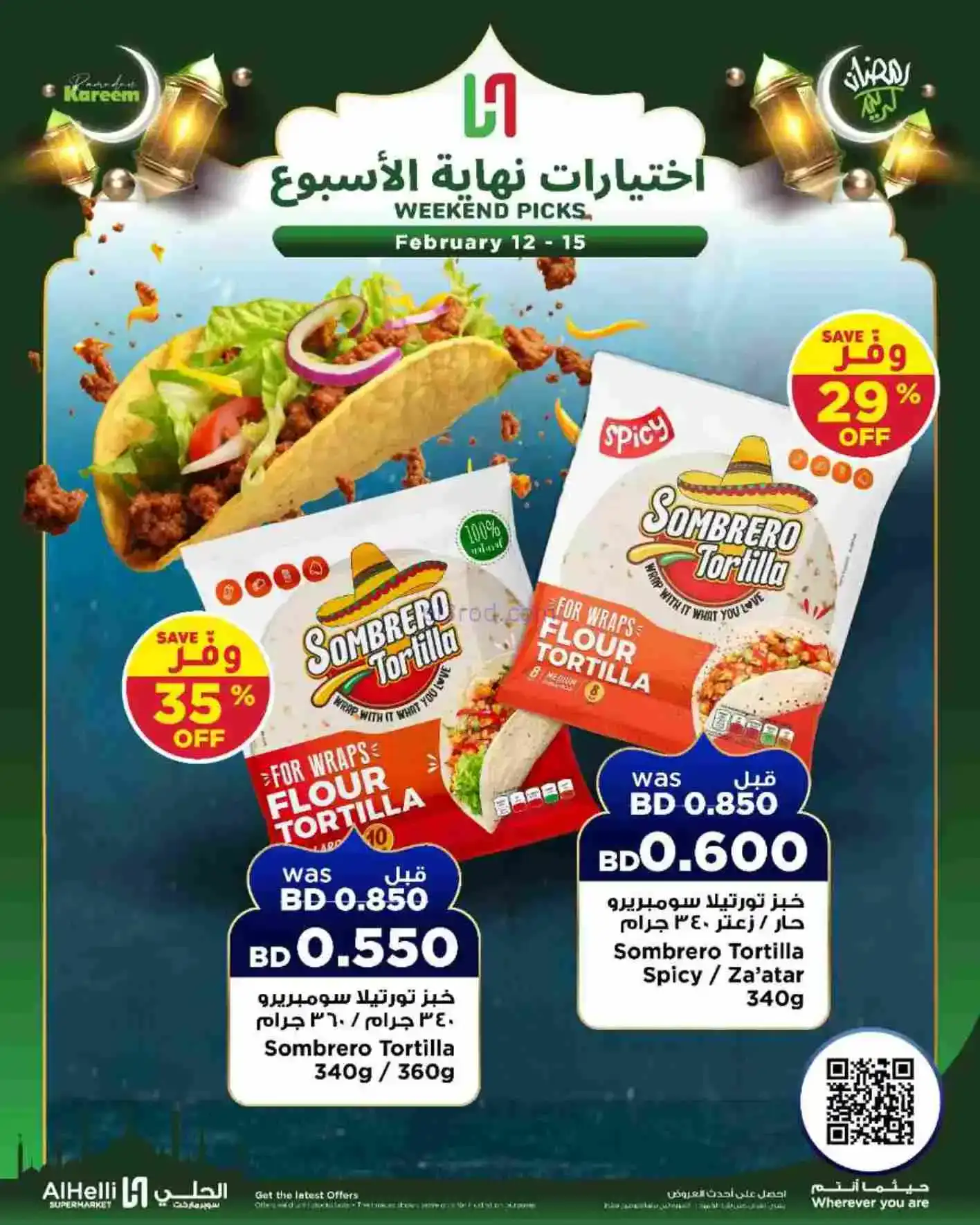 عروض الحلي ماركت البحرين|إختيارات|حتى 15-2-2026