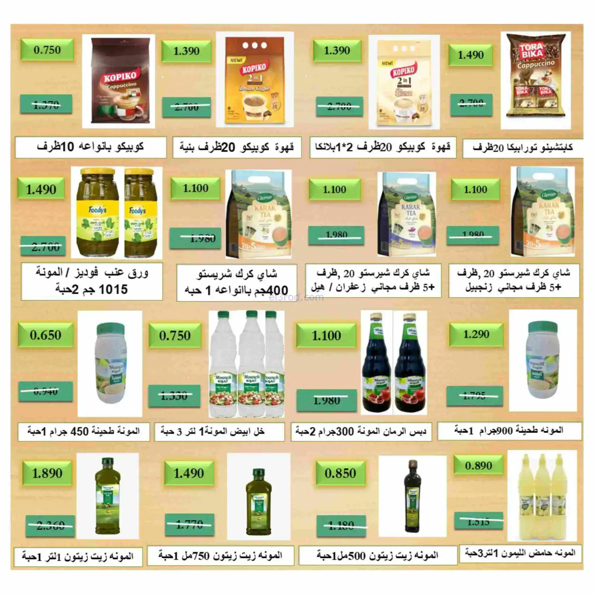 عروض جمعية الوفرة تعاونية|يا رمضان|حتى 28-2-2026