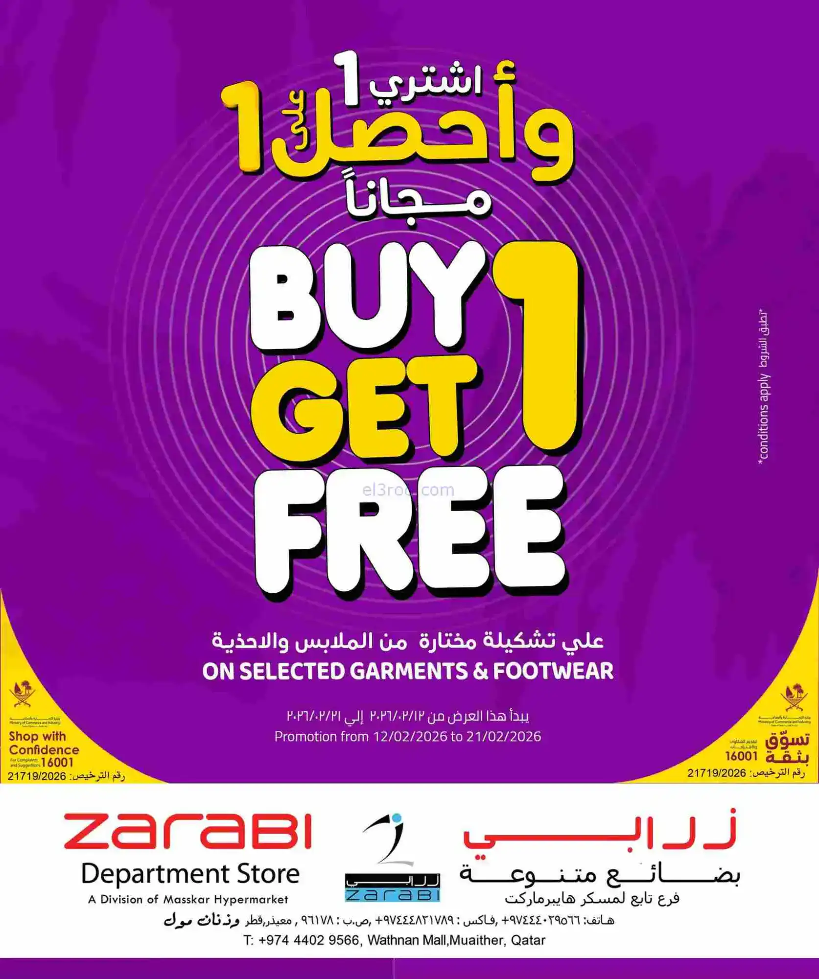عروض مسكر هايبر ماركت قطر|رمضان|12 حتى 22-2-2026