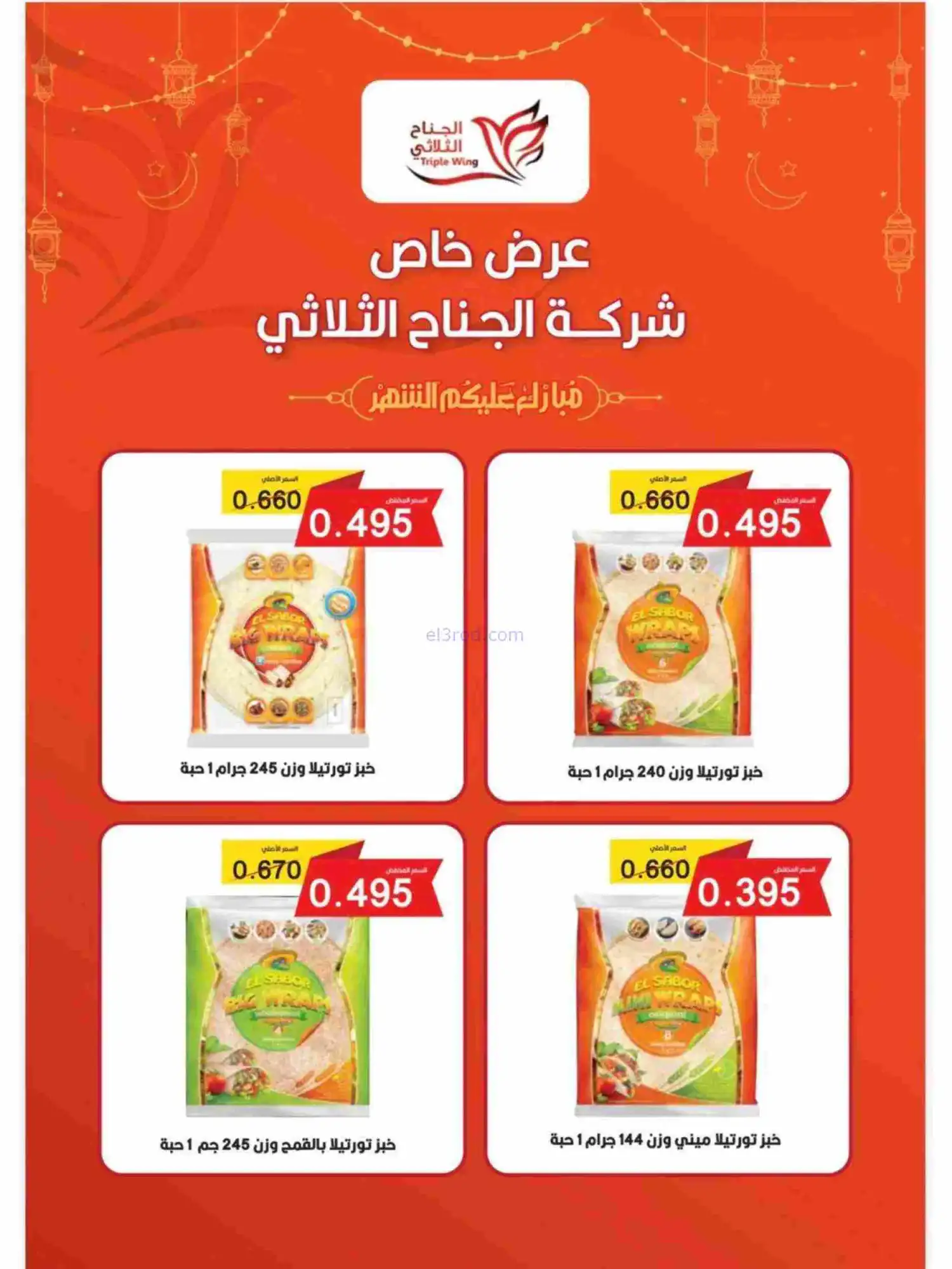 عروض جمعية النسيم التعاونية|رمضان|حتى 28-2-2026