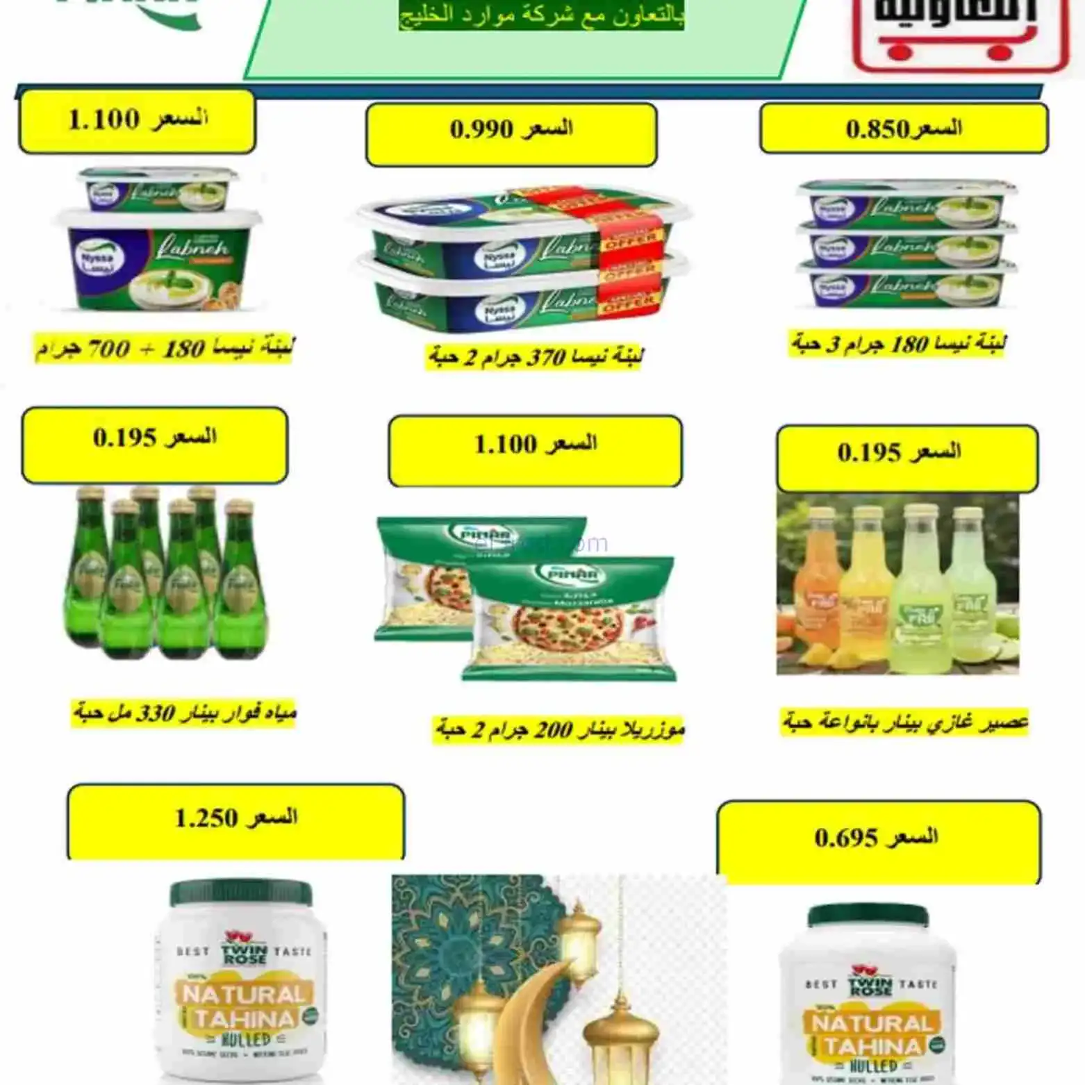 عروض جمعية العارضية التعاوني|رمضان|حتى 26-2-2026