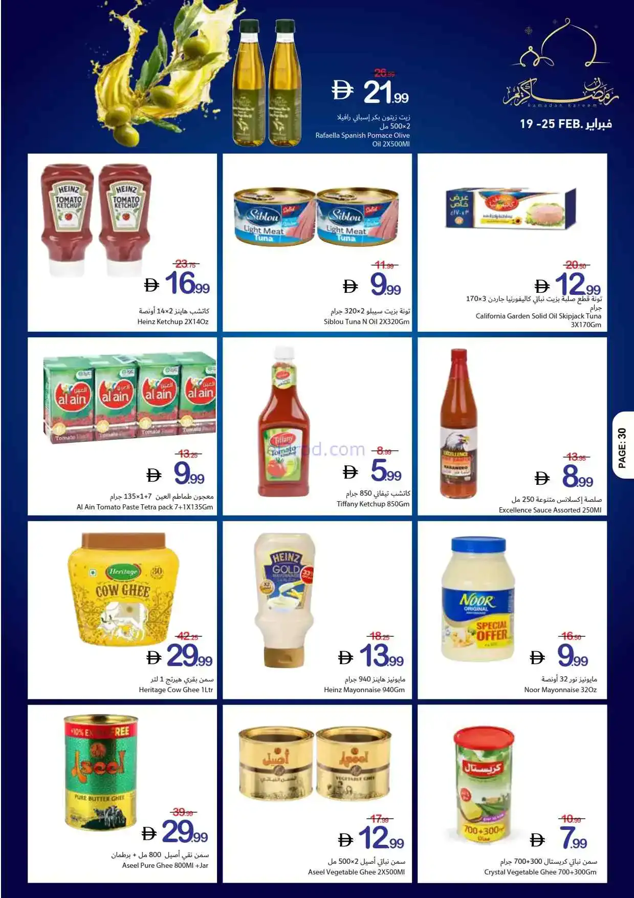 عروض جمعية أسواق عجمان الامارات|19 حتى 25-2-2026