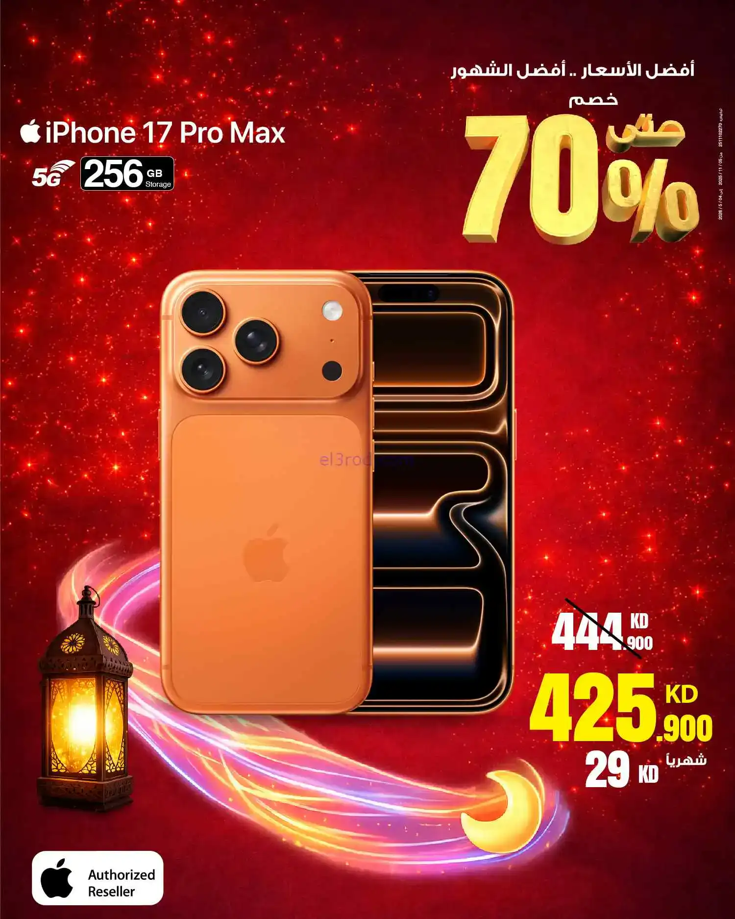 عروض بست اليوسفى الكويت|حتى 70%|من 20-2-2026