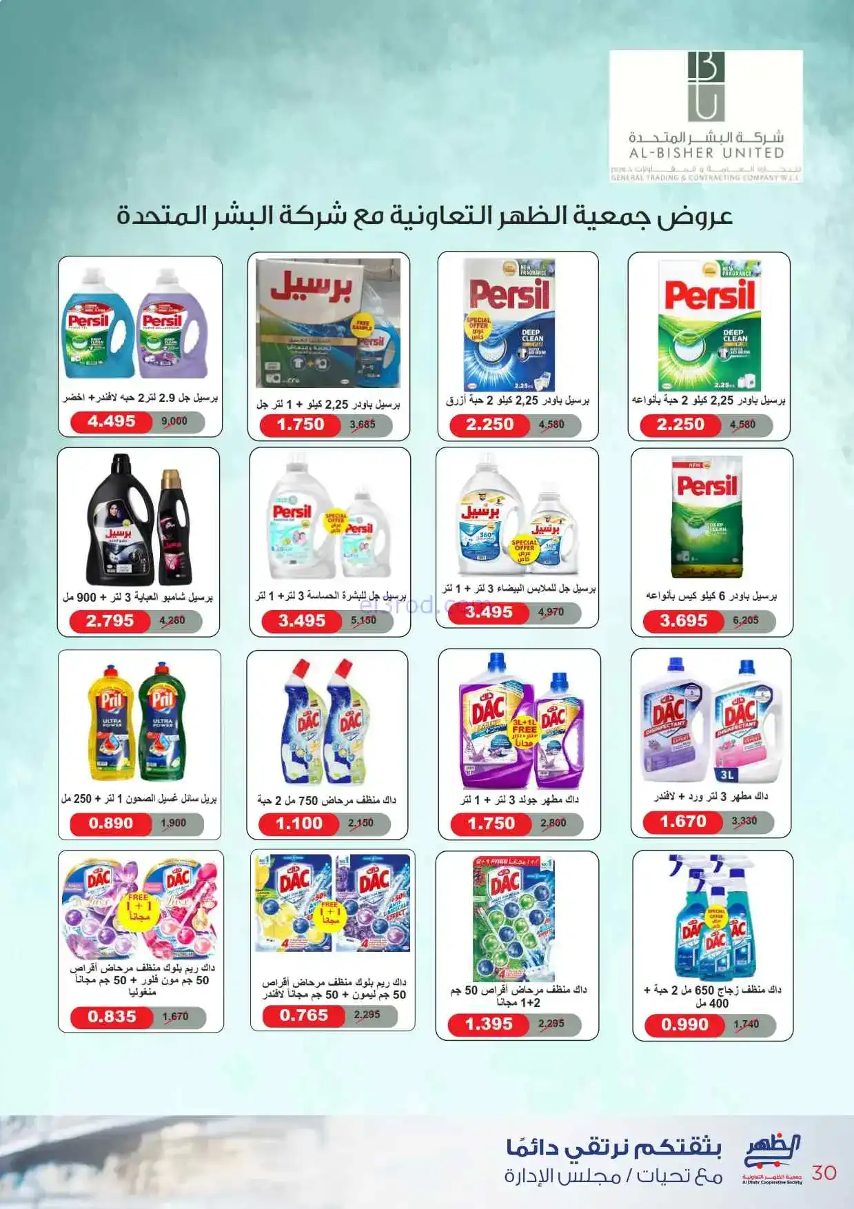 عروض جمعية ضاحية الظهر تعاونية|22-2 حتى 1-3-2026