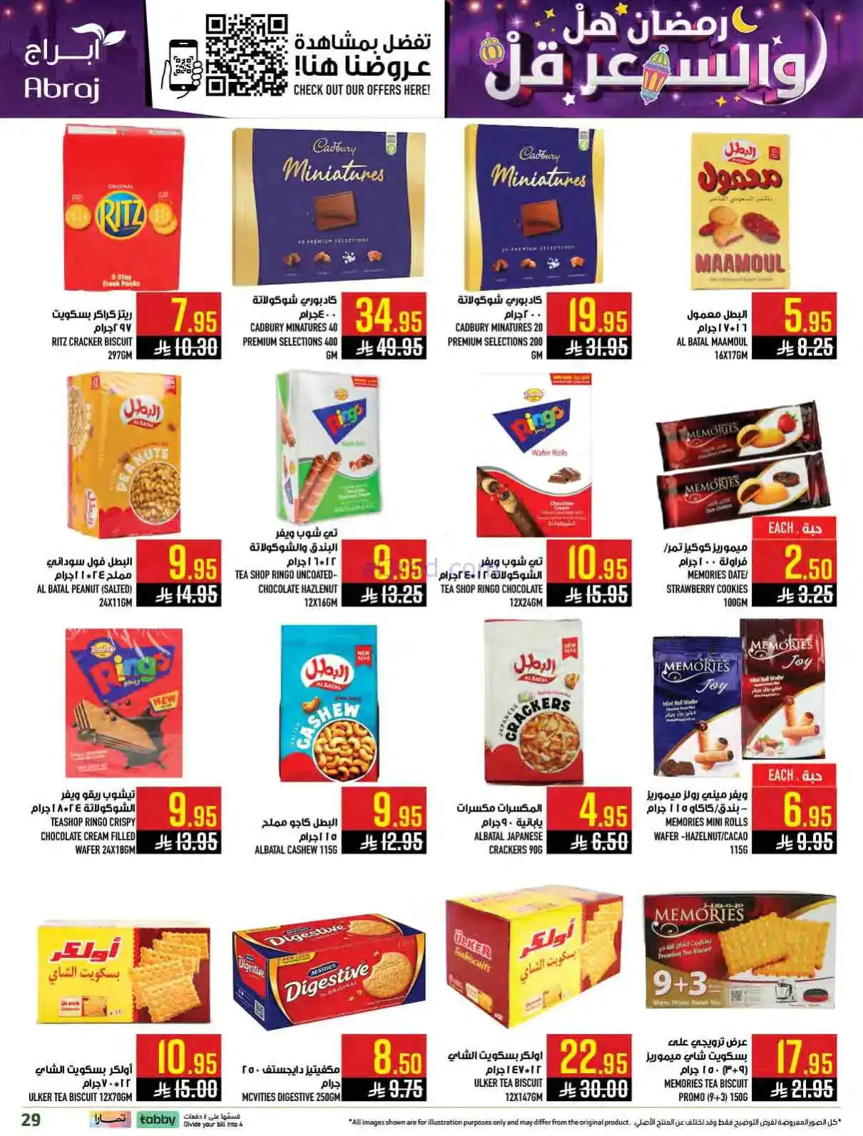 عروض ابراج هايبر ماركت السعودية|حتى 24-2-2026