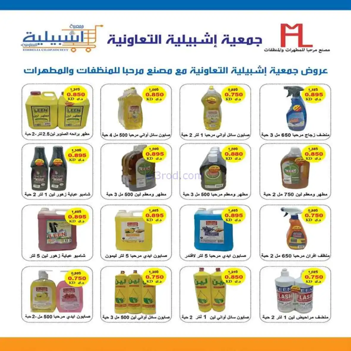 عروض جمعية اشبيلية التعاونية|25 حتى 28-2-2026